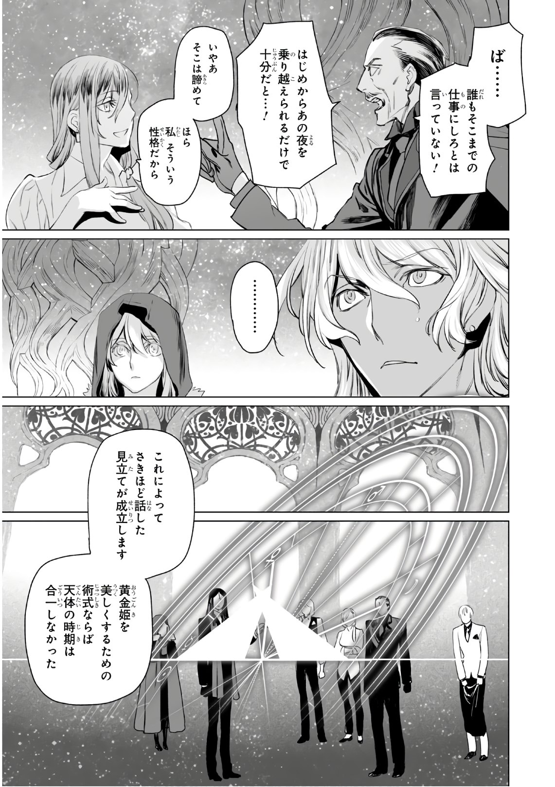 ロード・エルメロイⅡ世の事件簿 第30話 - Page 17