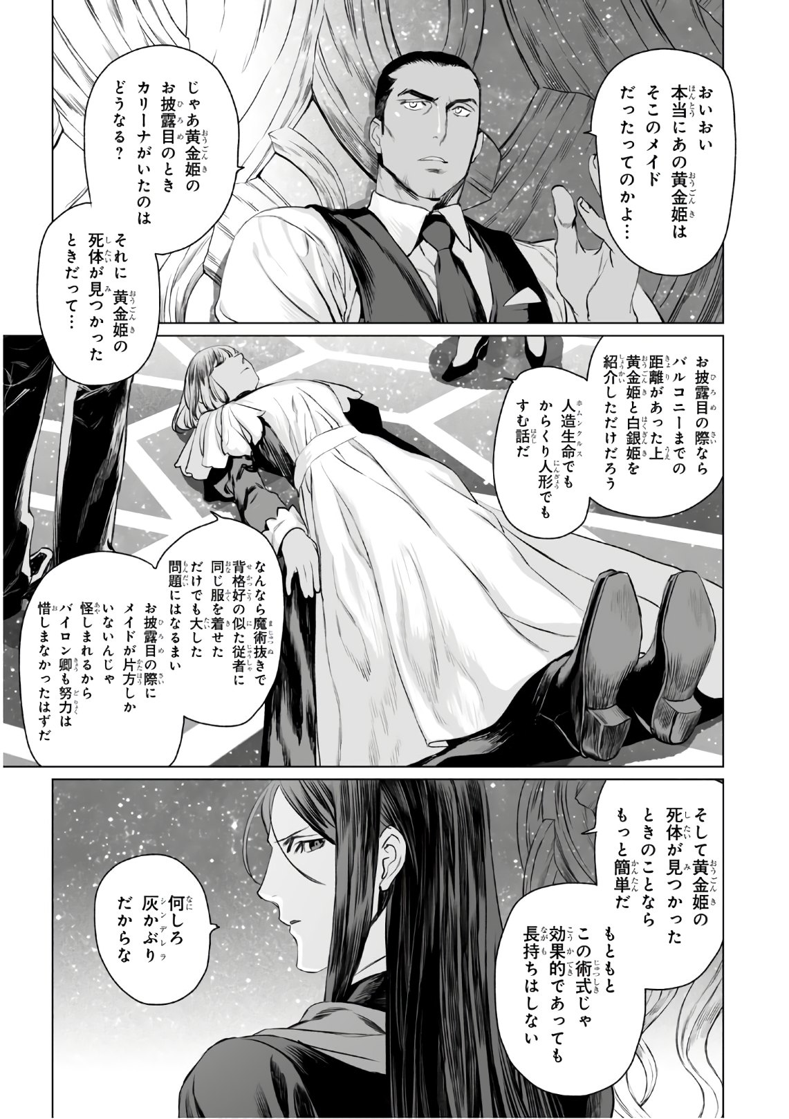 ロード・エルメロイⅡ世の事件簿 第30話 - Page 19