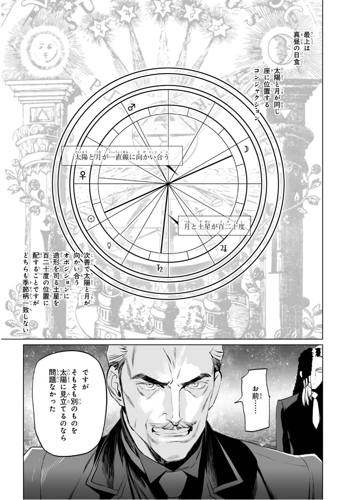 ロード・エルメロイⅡ世の事件簿 第30話 - Page 3