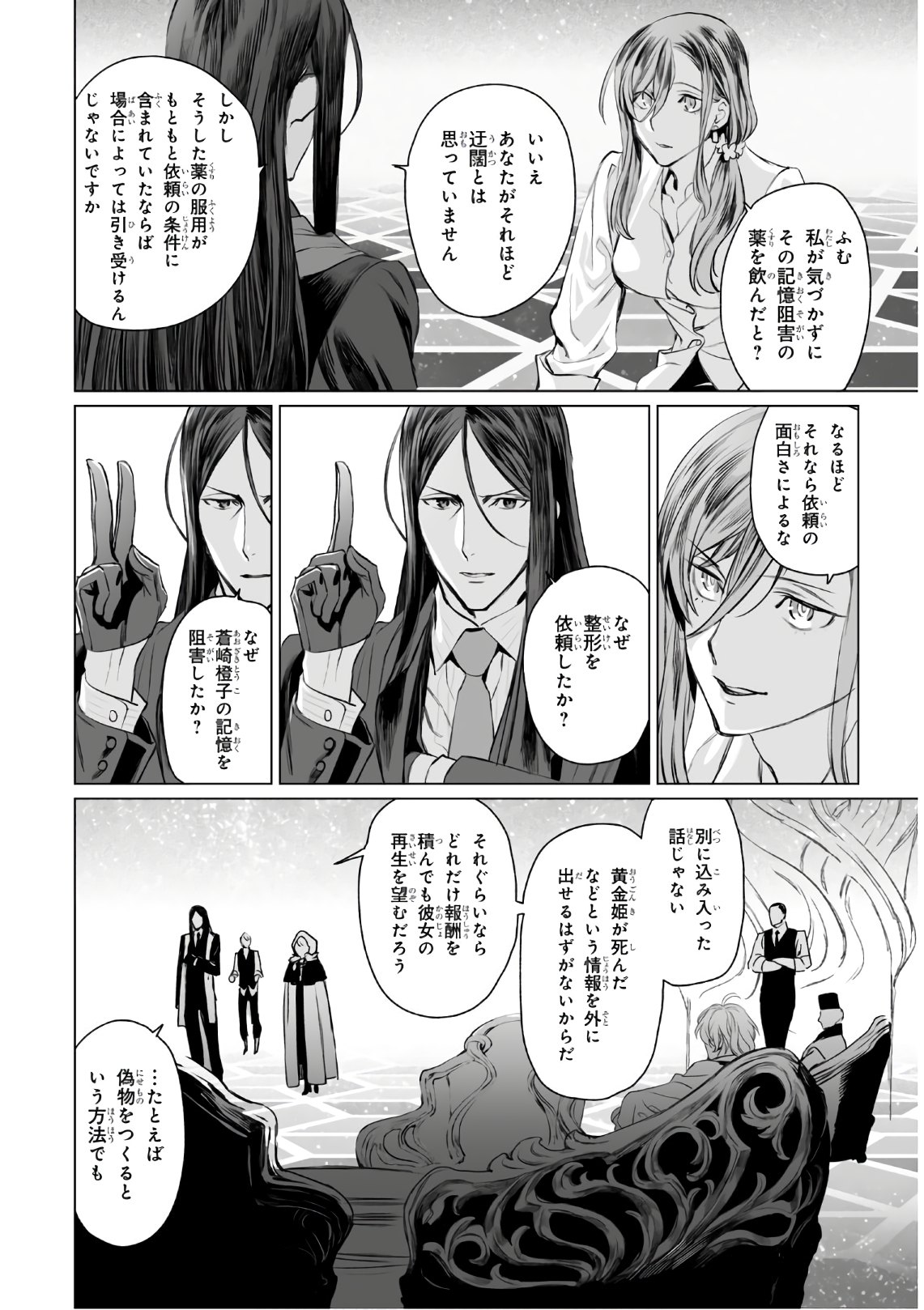 ロード・エルメロイⅡ世の事件簿 第30話 - Page 10