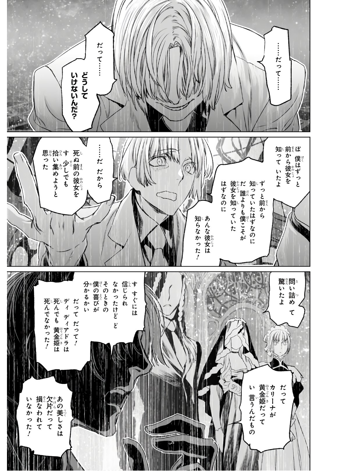 ロード・エルメロイⅡ世の事件簿 第31話 - Page 11