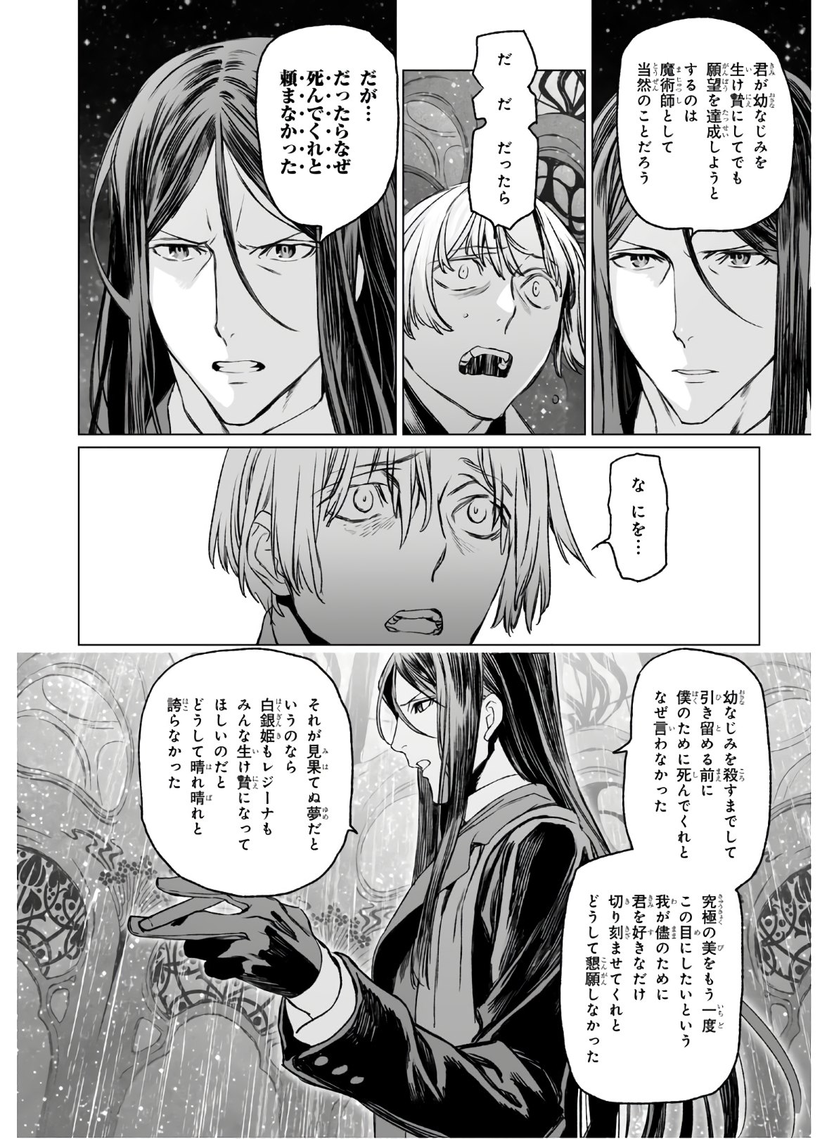 ロード・エルメロイⅡ世の事件簿 第31話 - Page 14