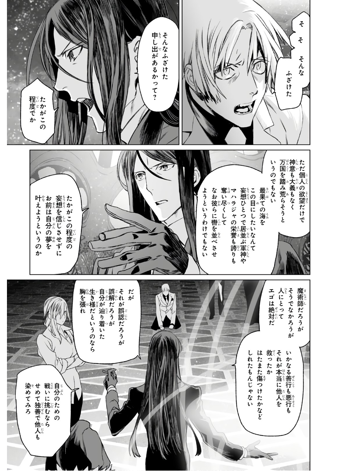 ロード・エルメロイⅡ世の事件簿 第31話 - Page 15