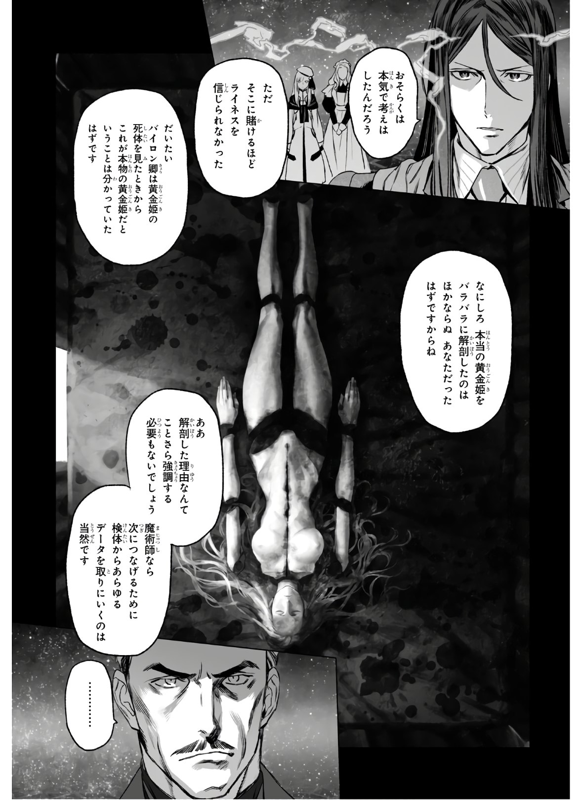 ロード・エルメロイⅡ世の事件簿 第31話 - Page 4