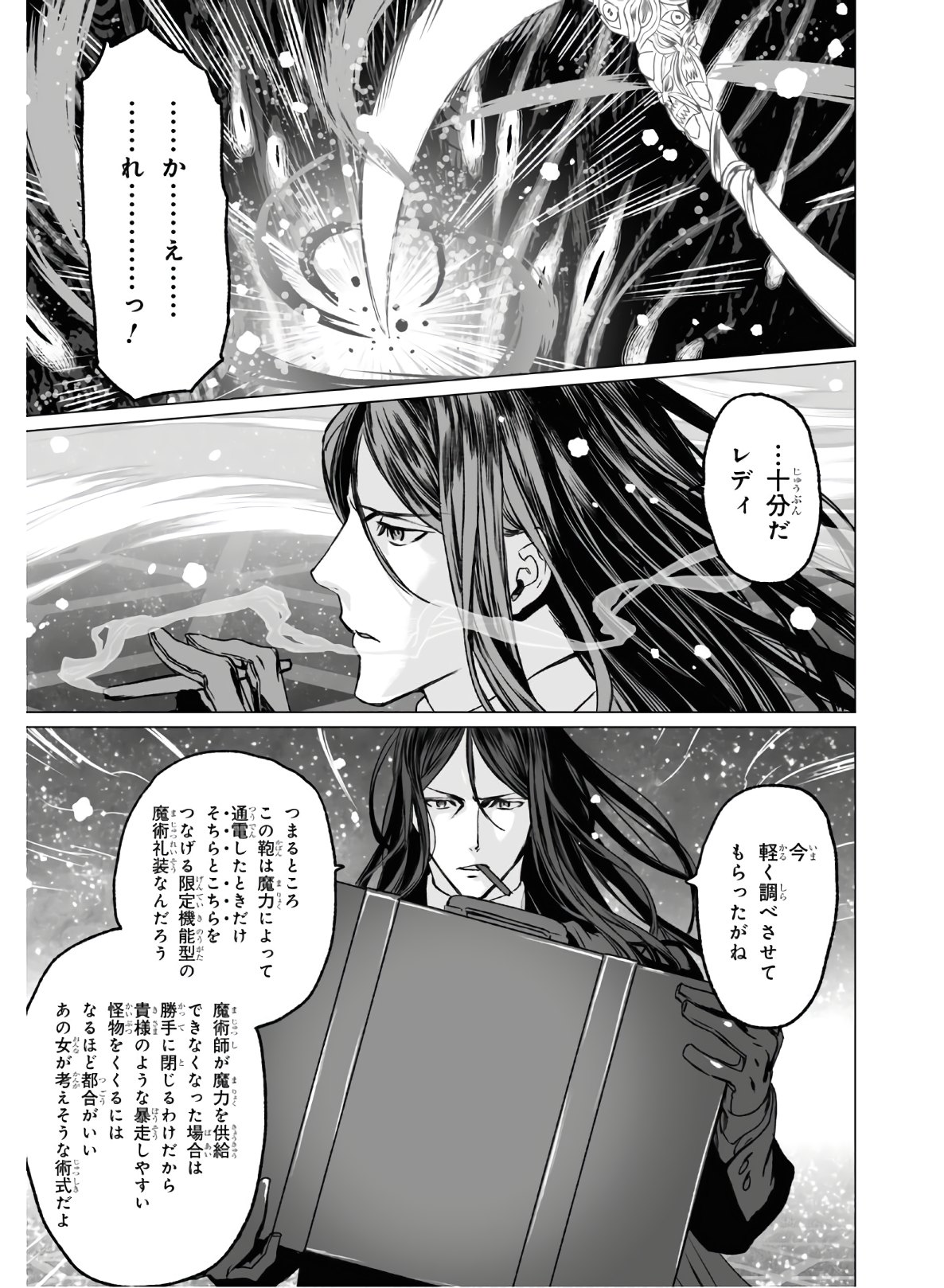 ロード・エルメロイⅡ世の事件簿 第33話 - Page 7