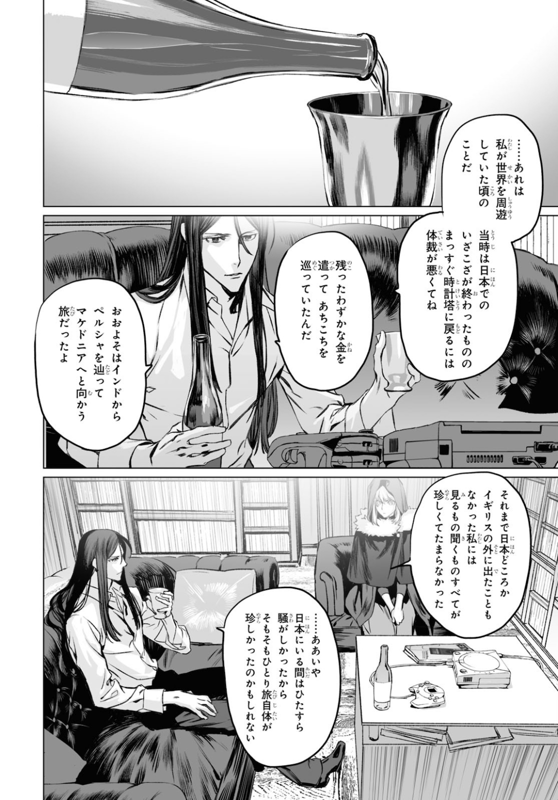 ロード・エルメロイⅡ世の事件簿 第34話 - Page 2