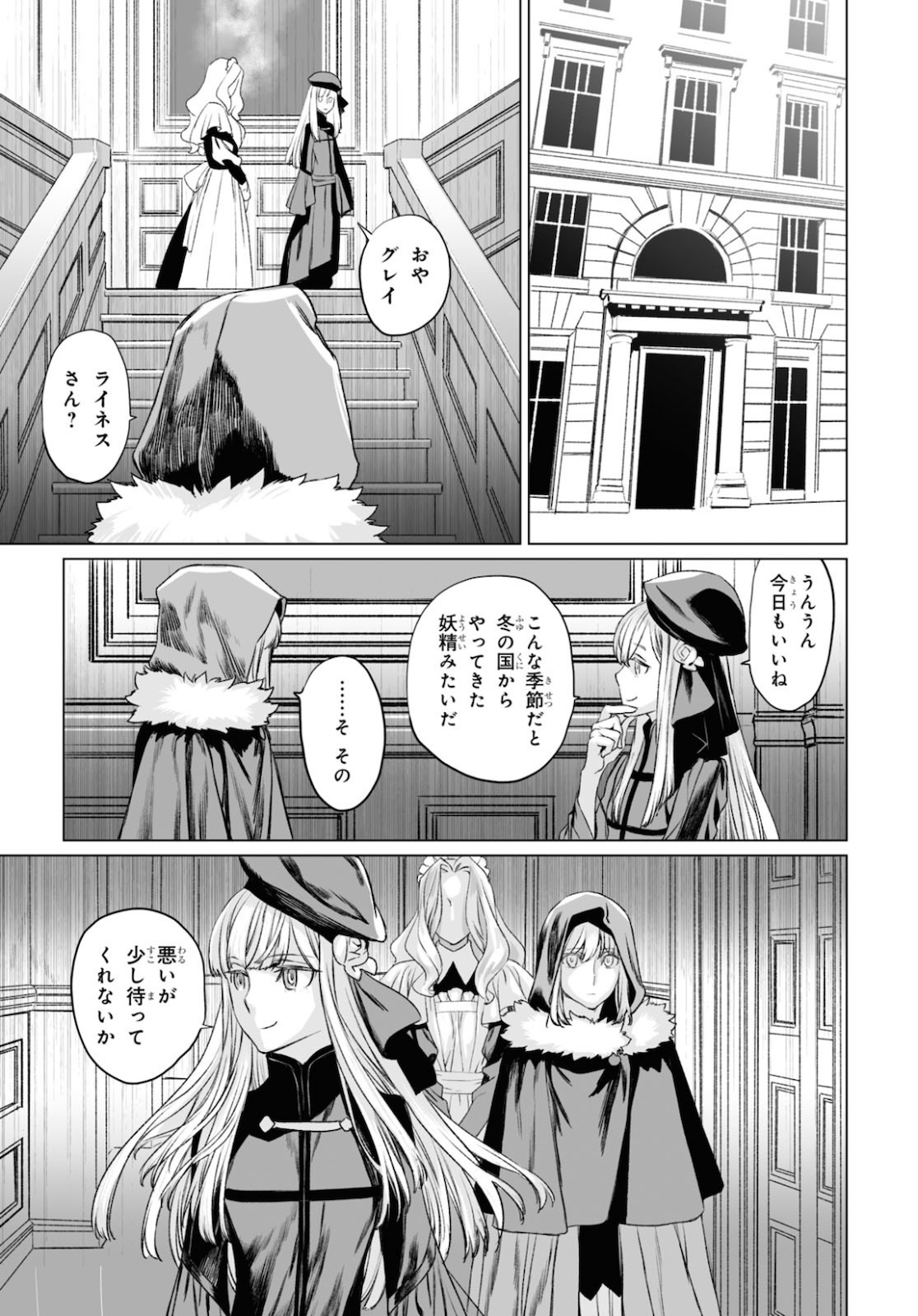 ロード・エルメロイⅡ世の事件簿 第34話 - Page 11