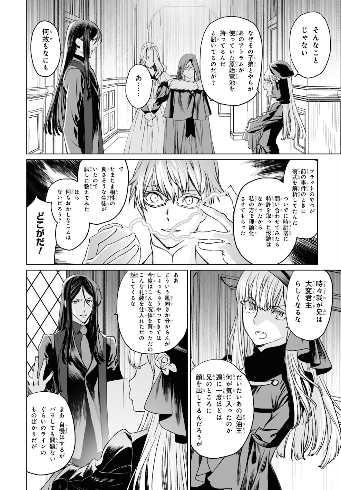 ロード・エルメロイⅡ世の事件簿 第34話 - Page 14