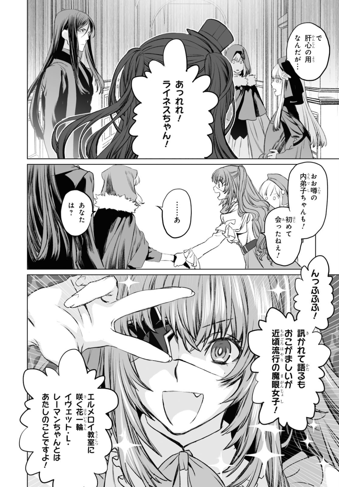 ロード・エルメロイⅡ世の事件簿 第34話 - Page 16