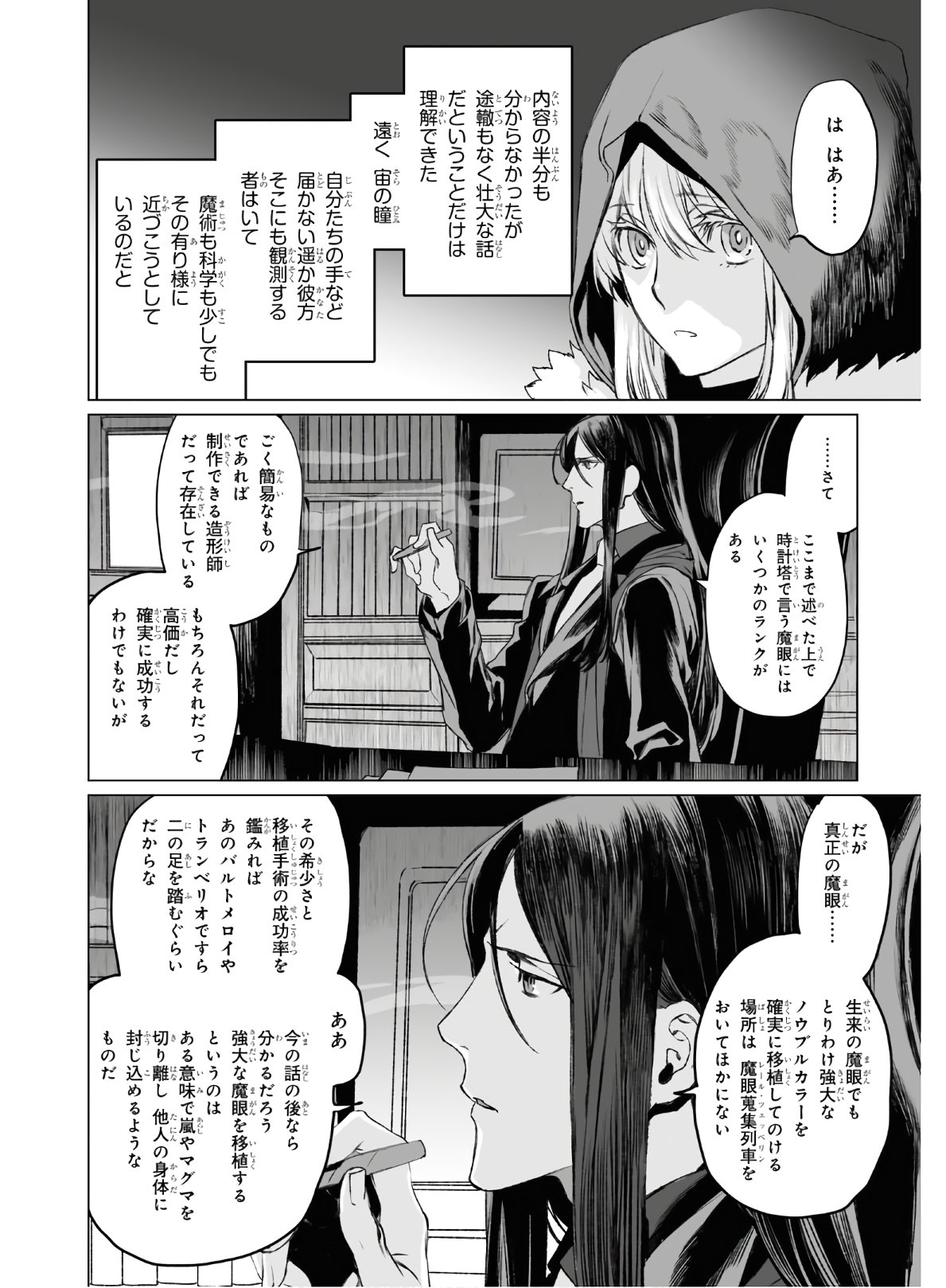 ロード・エルメロイⅡ世の事件簿 第35話 - Page 16