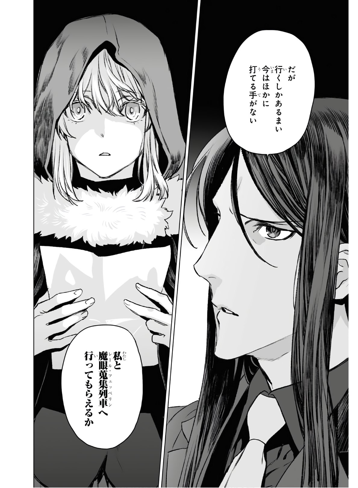 ロード・エルメロイⅡ世の事件簿 第35話 - Page 18