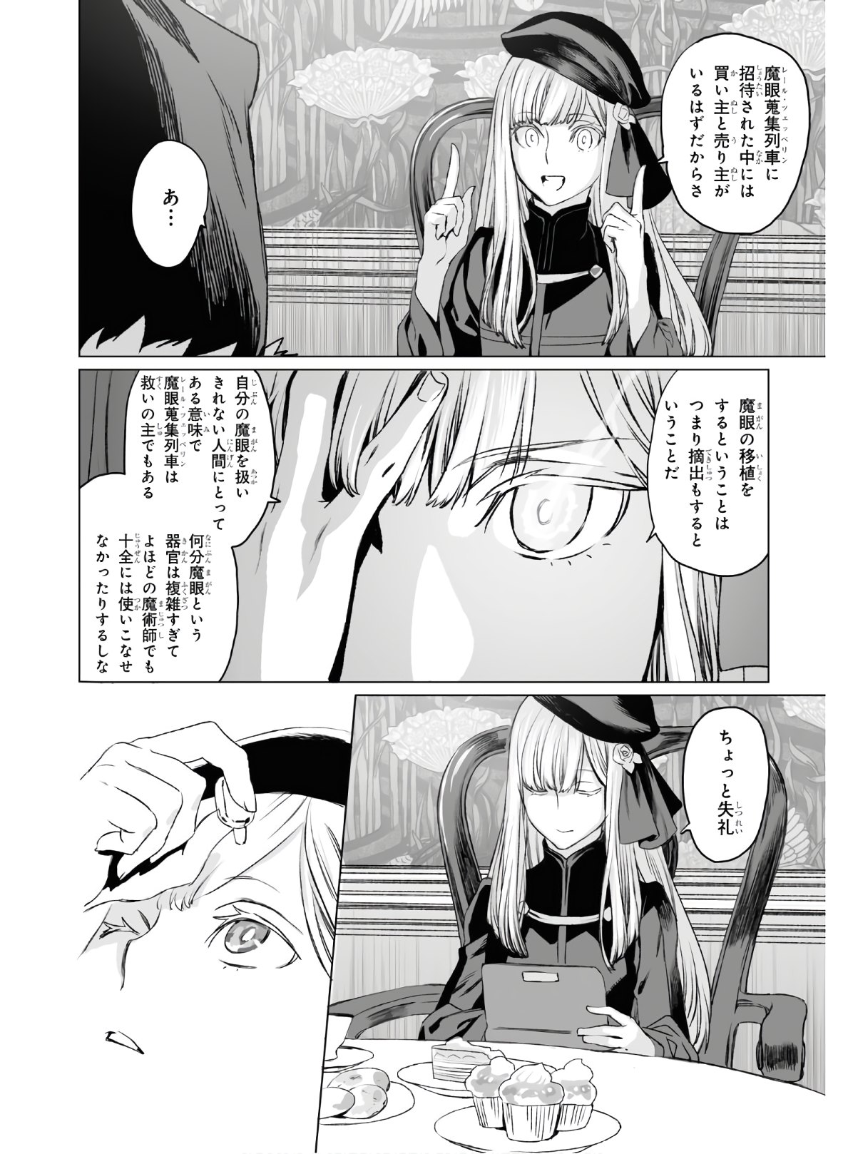 ロード・エルメロイⅡ世の事件簿 第35話 - Page 22