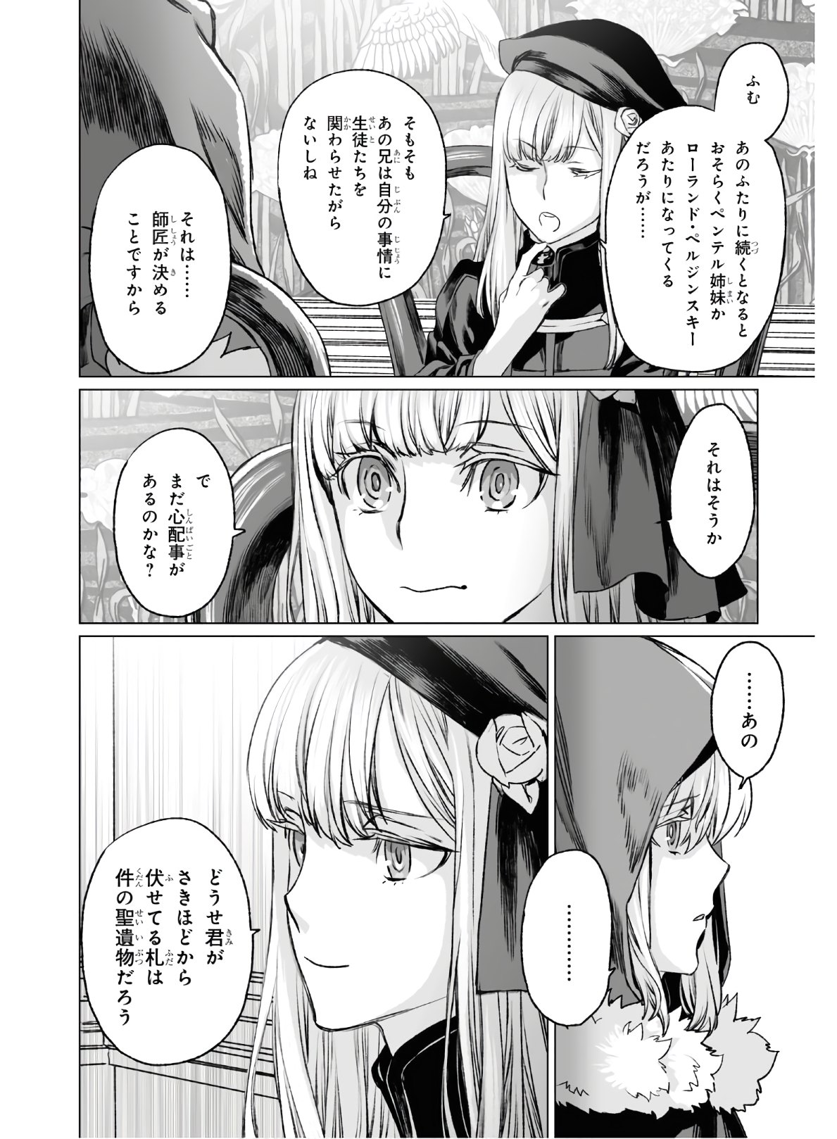 ロード・エルメロイⅡ世の事件簿 第35話 - Page 24