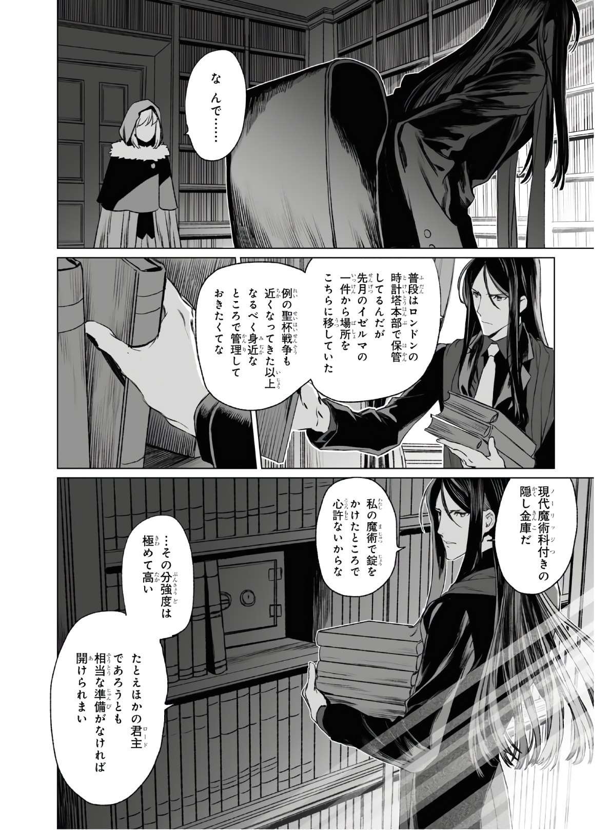 ロード・エルメロイⅡ世の事件簿 第35話 - Page 8