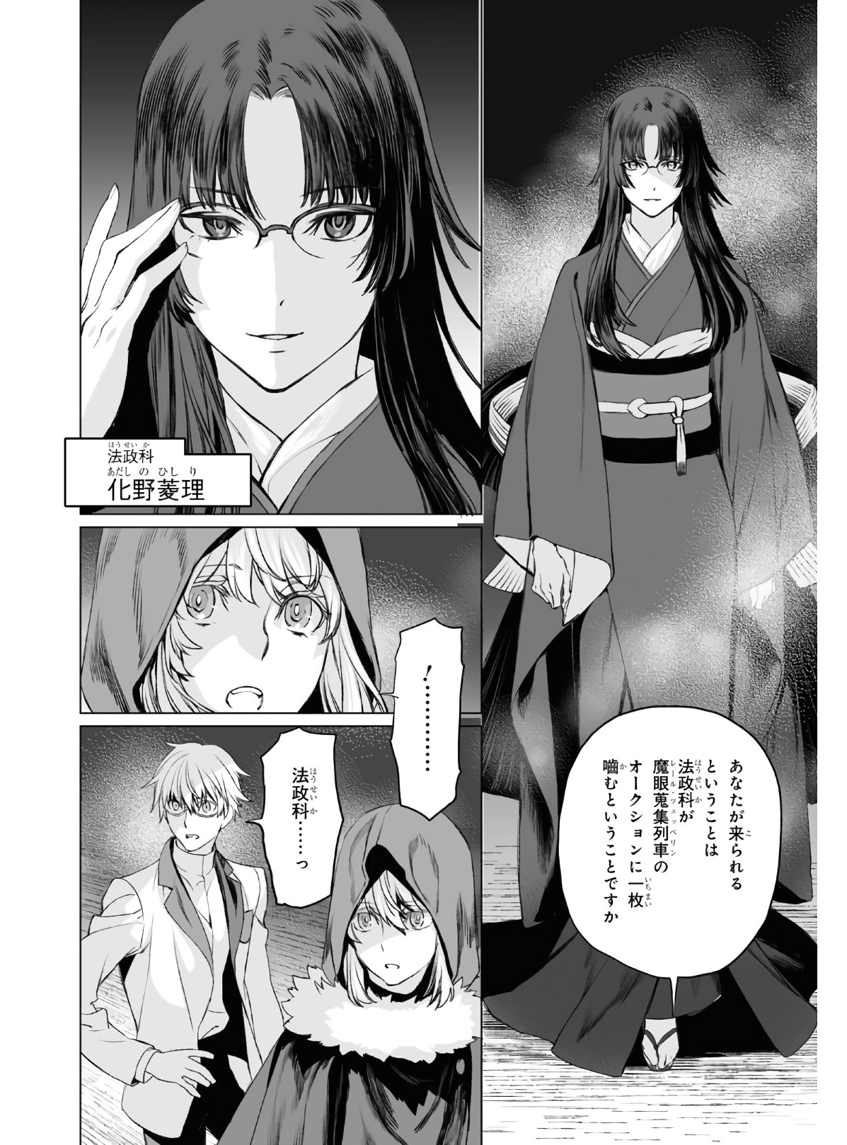 ロード・エルメロイⅡ世の事件簿 第36話 - Page 18