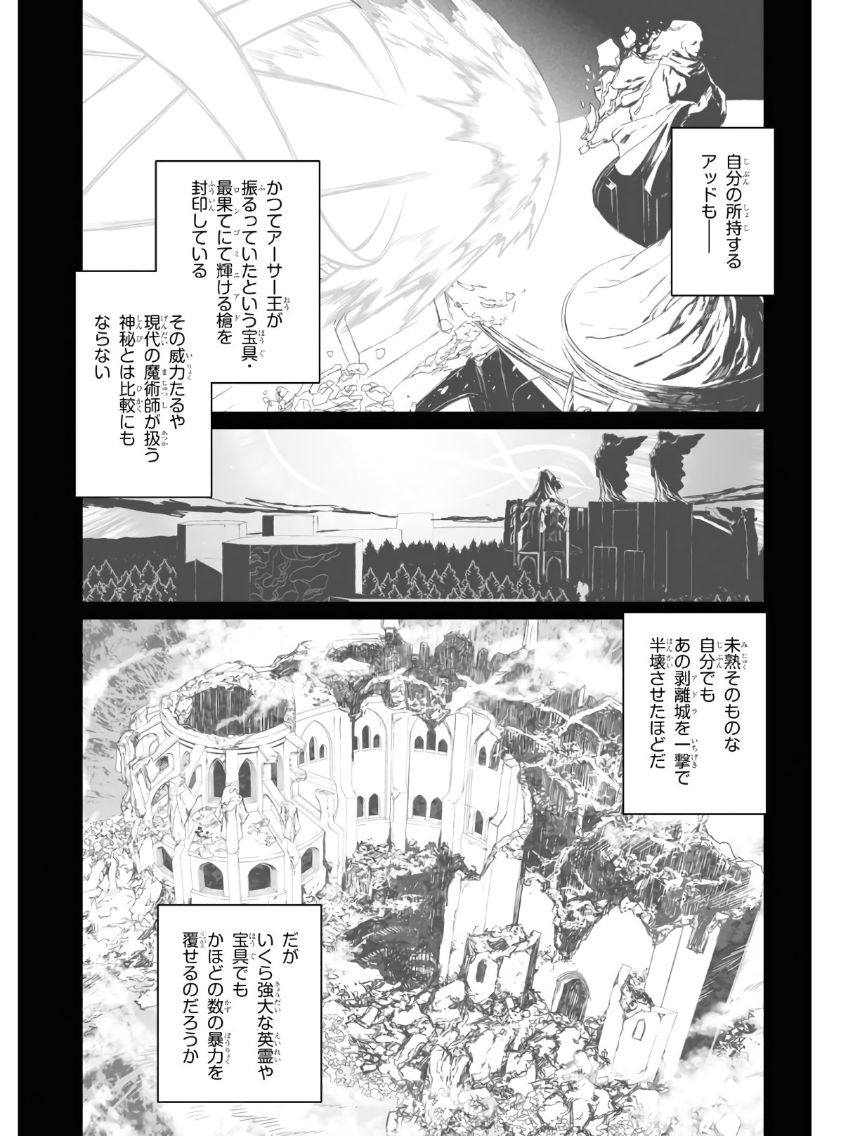 ロード・エルメロイⅡ世の事件簿 第36話 - Page 6
