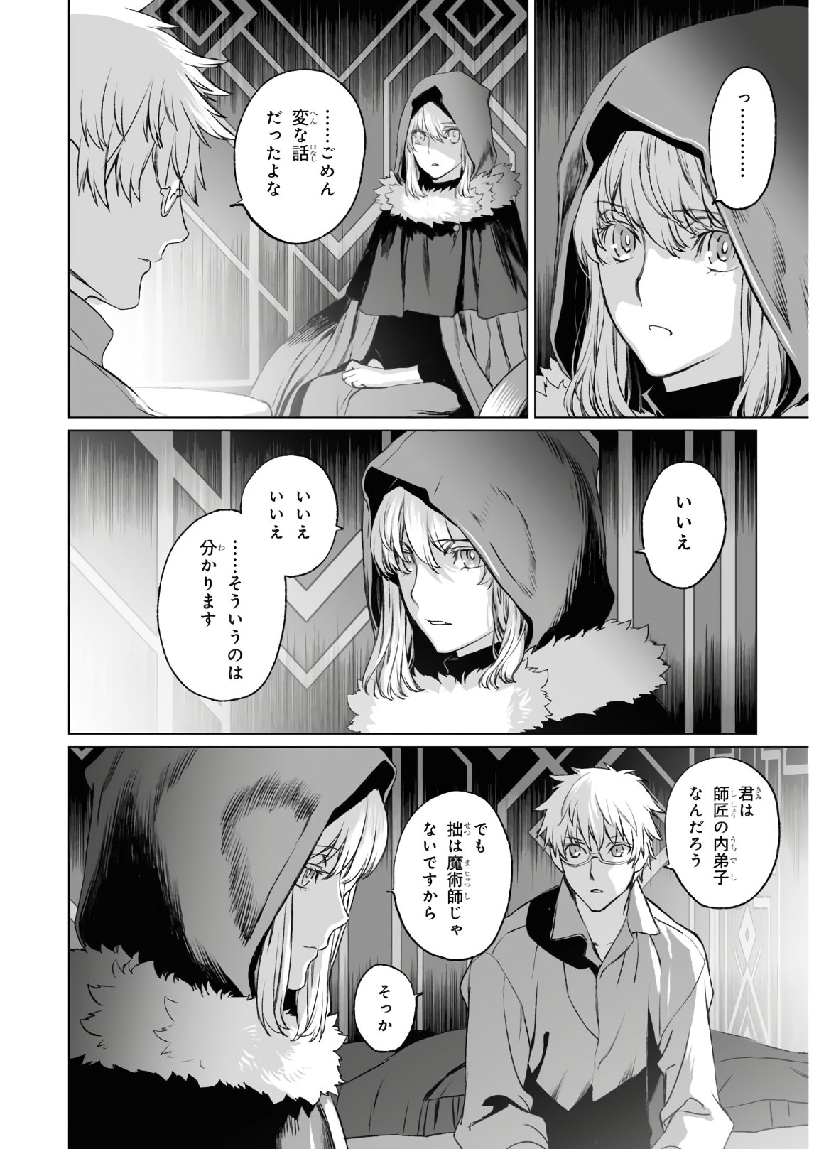 ロード・エルメロイⅡ世の事件簿 第37話 - Page 24