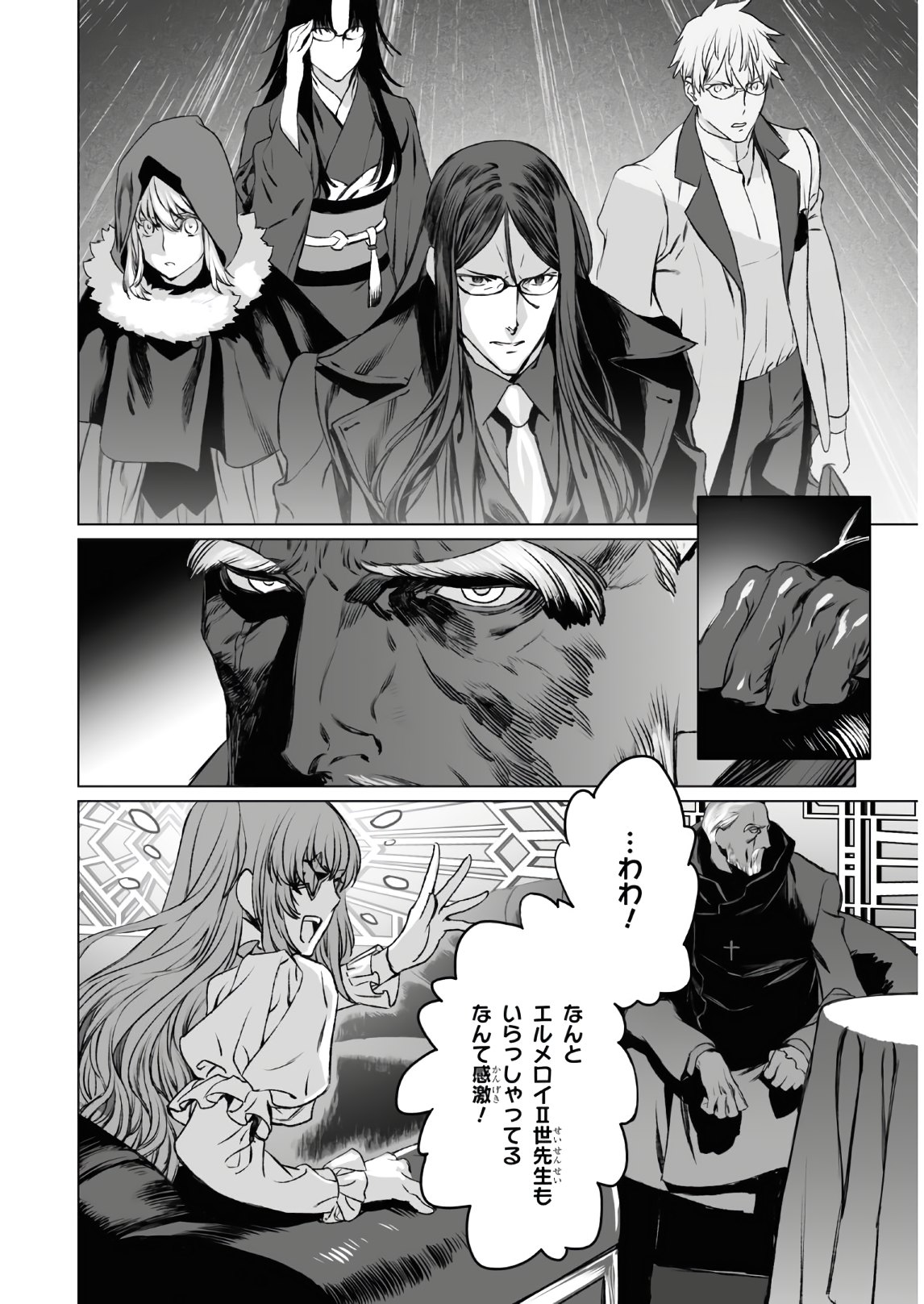 ロード・エルメロイⅡ世の事件簿 第37話 - Page 10