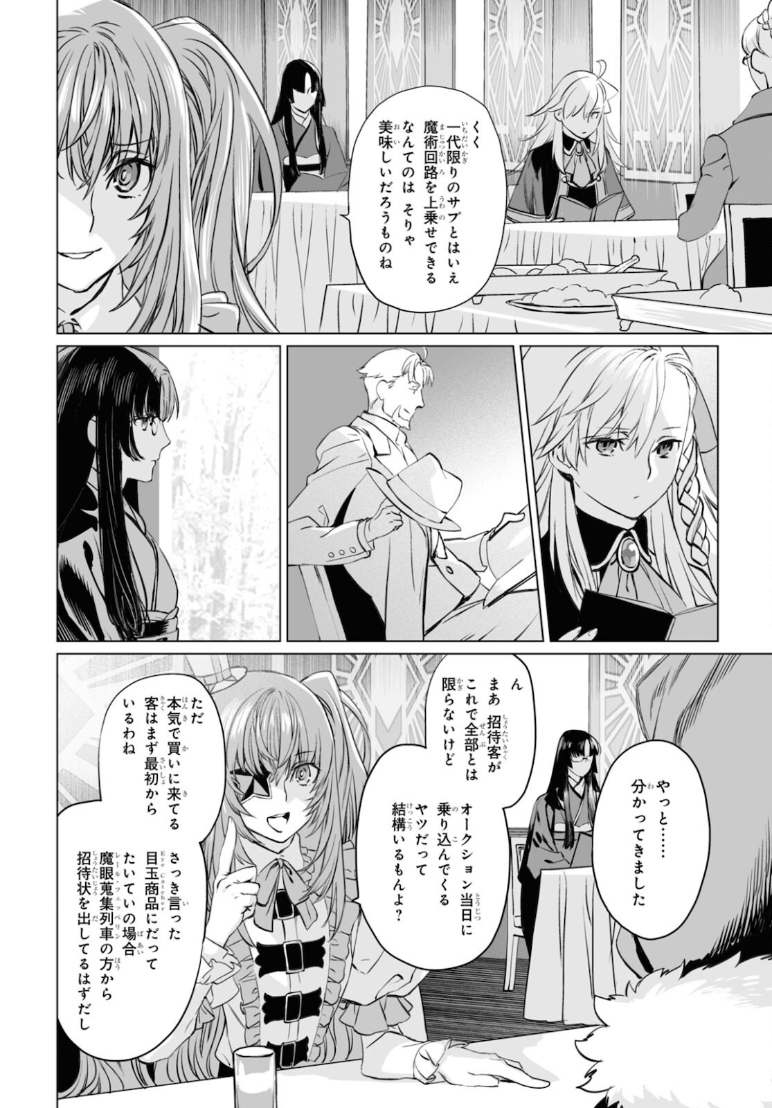 ロード・エルメロイⅡ世の事件簿 第38.1話 - Page 2