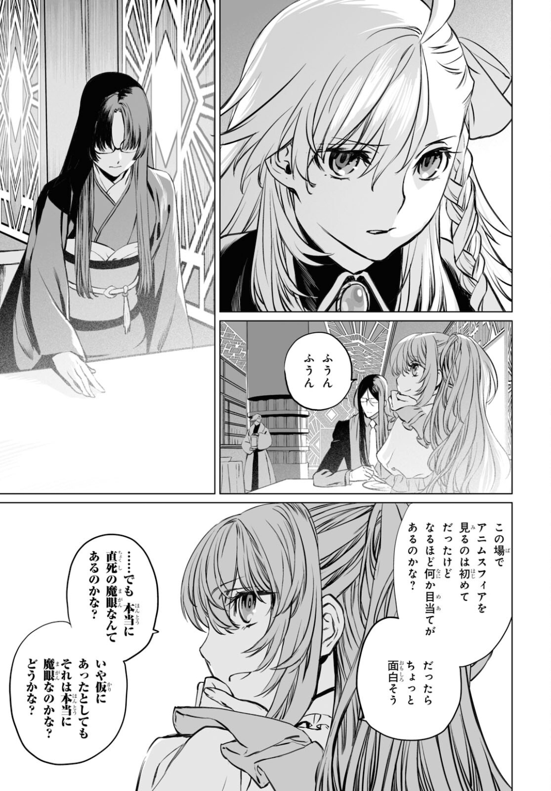 ロード・エルメロイⅡ世の事件簿 第38.1話 - Page 11