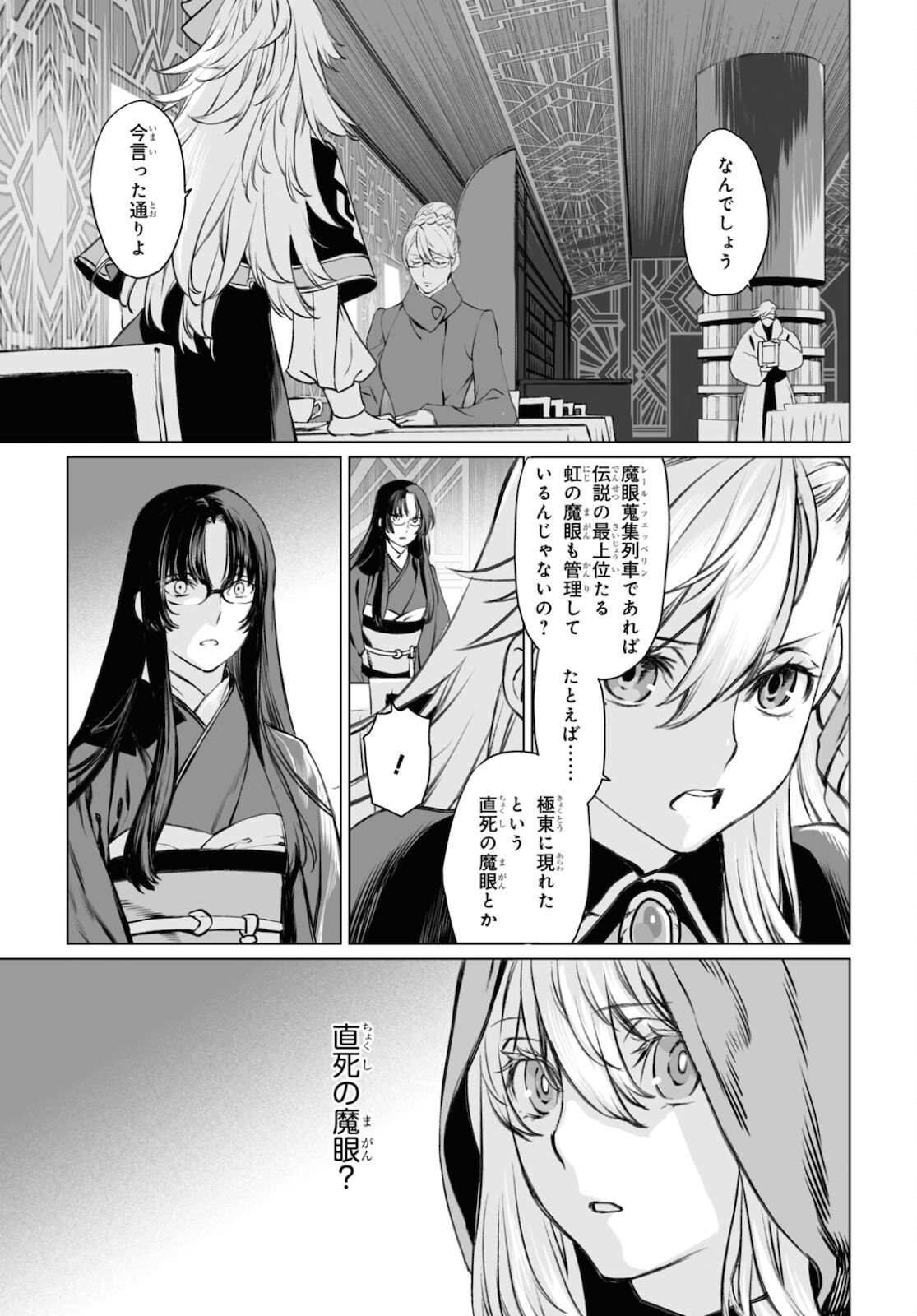 ロード・エルメロイⅡ世の事件簿 第38.1話 - Page 9