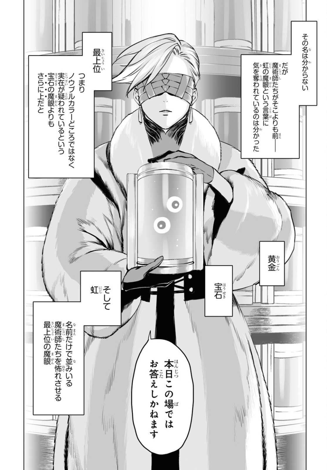 ロード・エルメロイⅡ世の事件簿 第38.1話 - Page 10