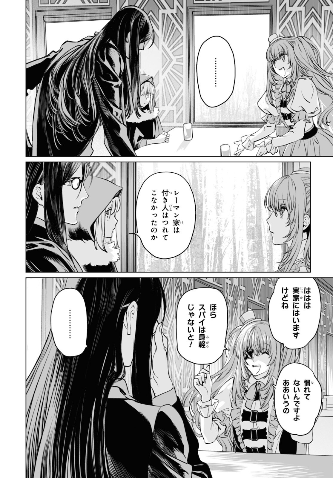 ロード・エルメロイⅡ世の事件簿 第38.2話 - Page 4