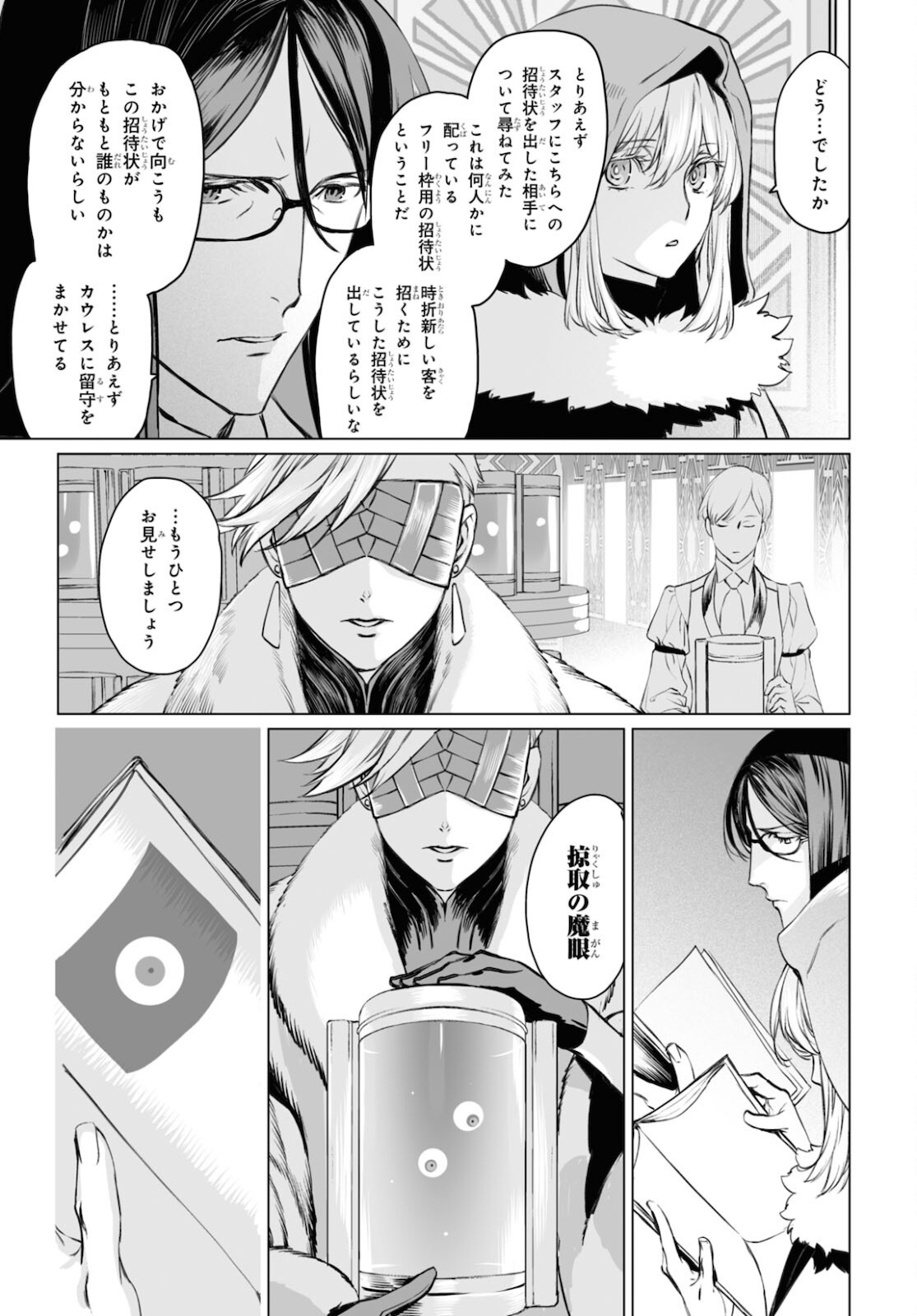 ロード・エルメロイⅡ世の事件簿 第38.2話 - Page 5