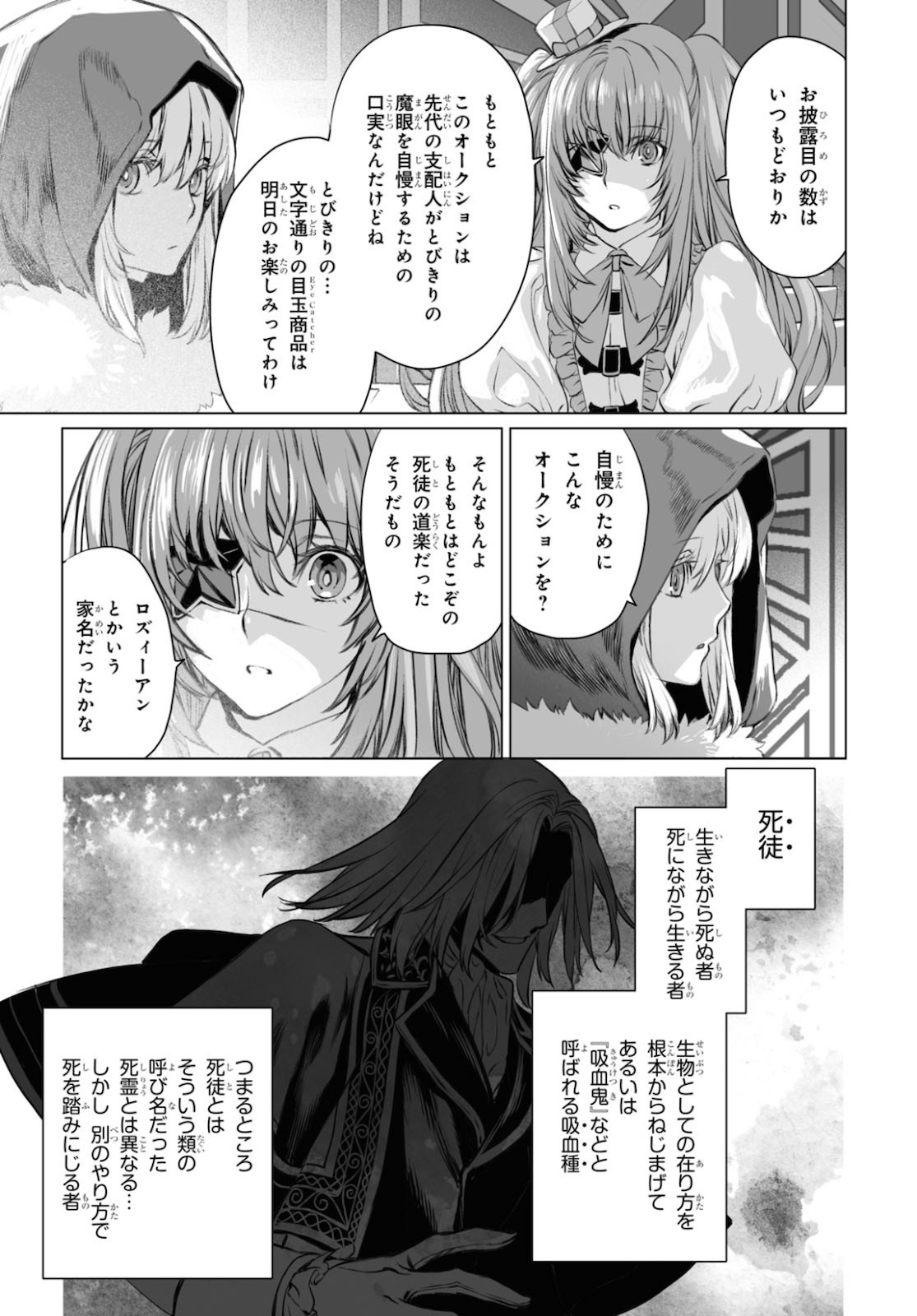 ロード・エルメロイⅡ世の事件簿 第38話 - Page 11