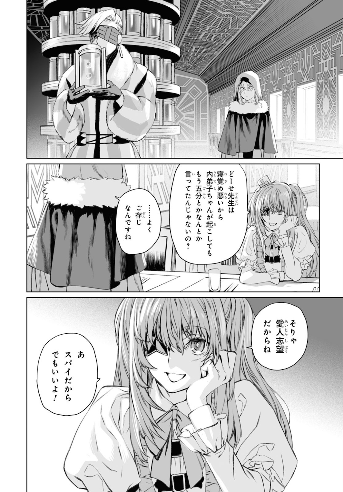 ロード・エルメロイⅡ世の事件簿 第38話 - Page 8