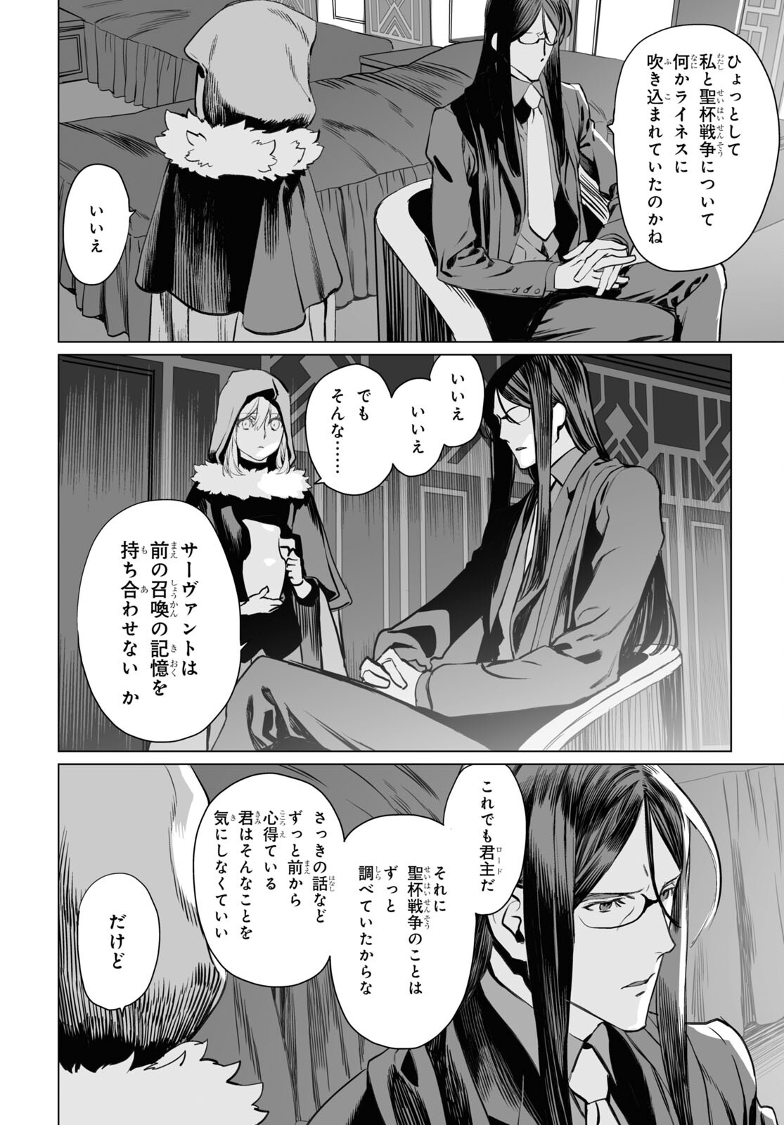 ロード・エルメロイⅡ世の事件簿 第39話 - Page 20