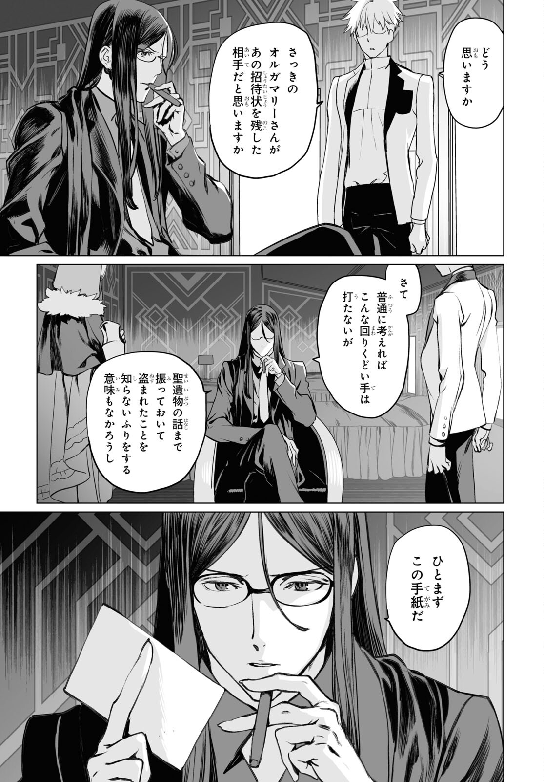 ロード・エルメロイⅡ世の事件簿 第39話 - Page 23