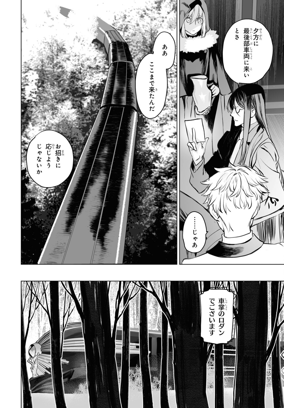 ロード・エルメロイⅡ世の事件簿 第39話 - Page 24