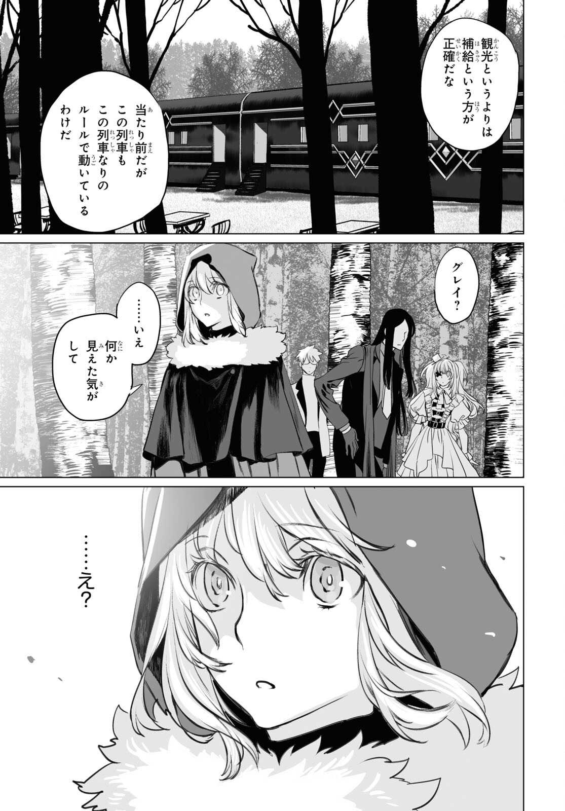 ロード・エルメロイⅡ世の事件簿 第39話 - Page 29