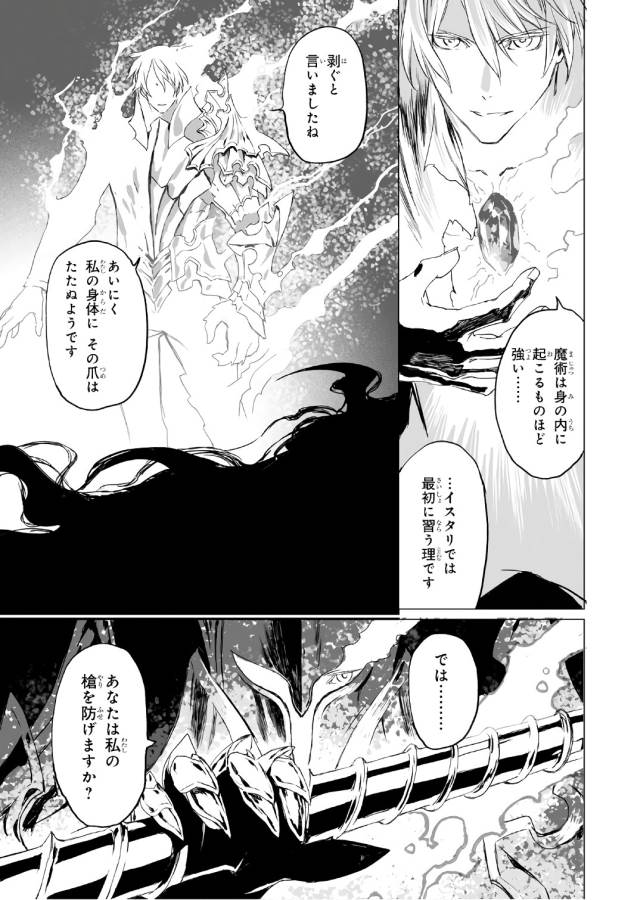 ロード・エルメロイⅡ世の事件簿 第4話 - Page 15