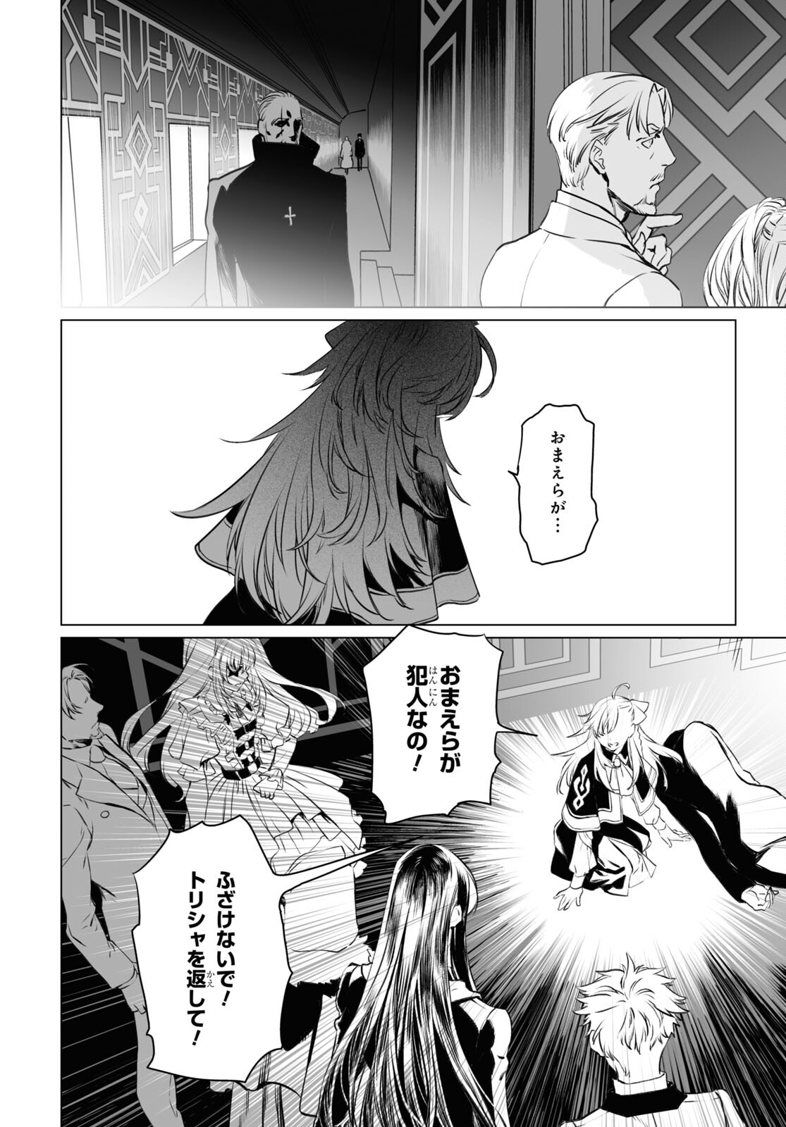 ロード・エルメロイⅡ世の事件簿 第40話 - Page 14