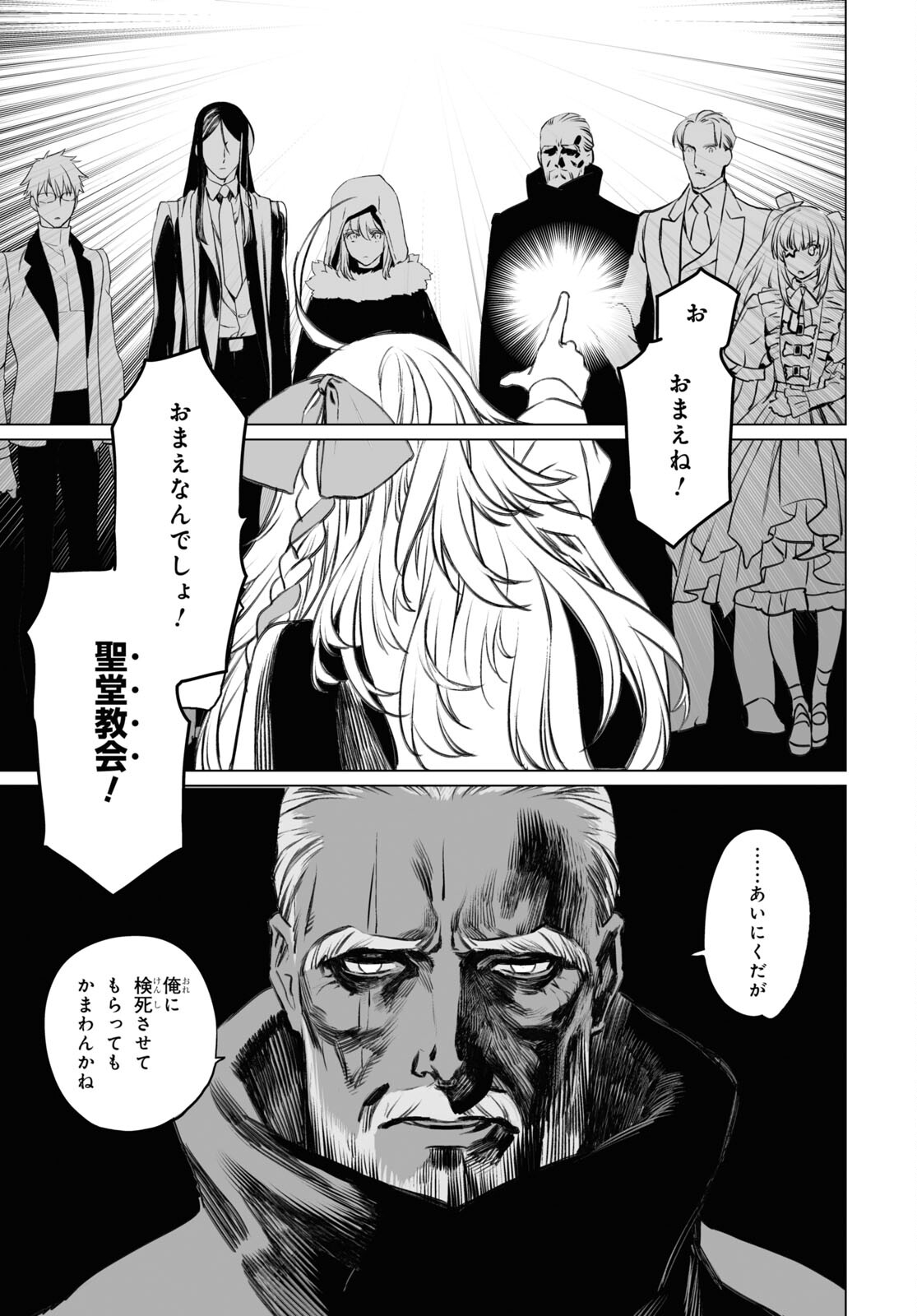 ロード・エルメロイⅡ世の事件簿 第40話 - Page 15