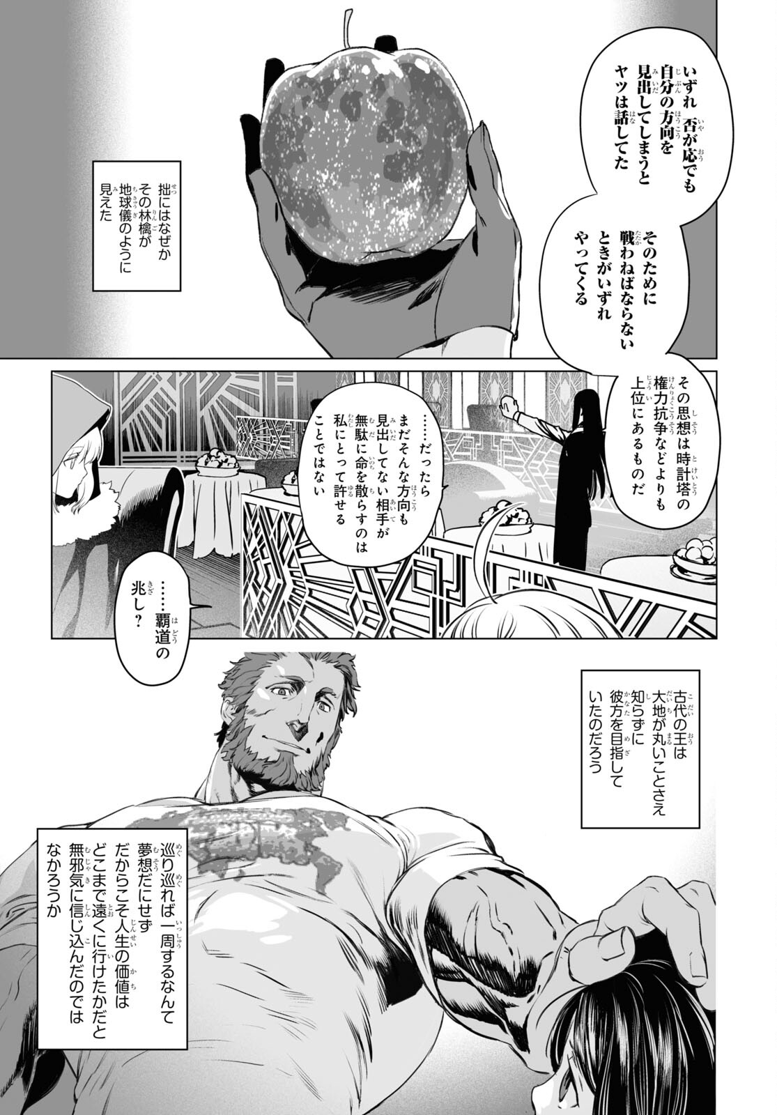 ロード・エルメロイⅡ世の事件簿 第41話 - Page 13