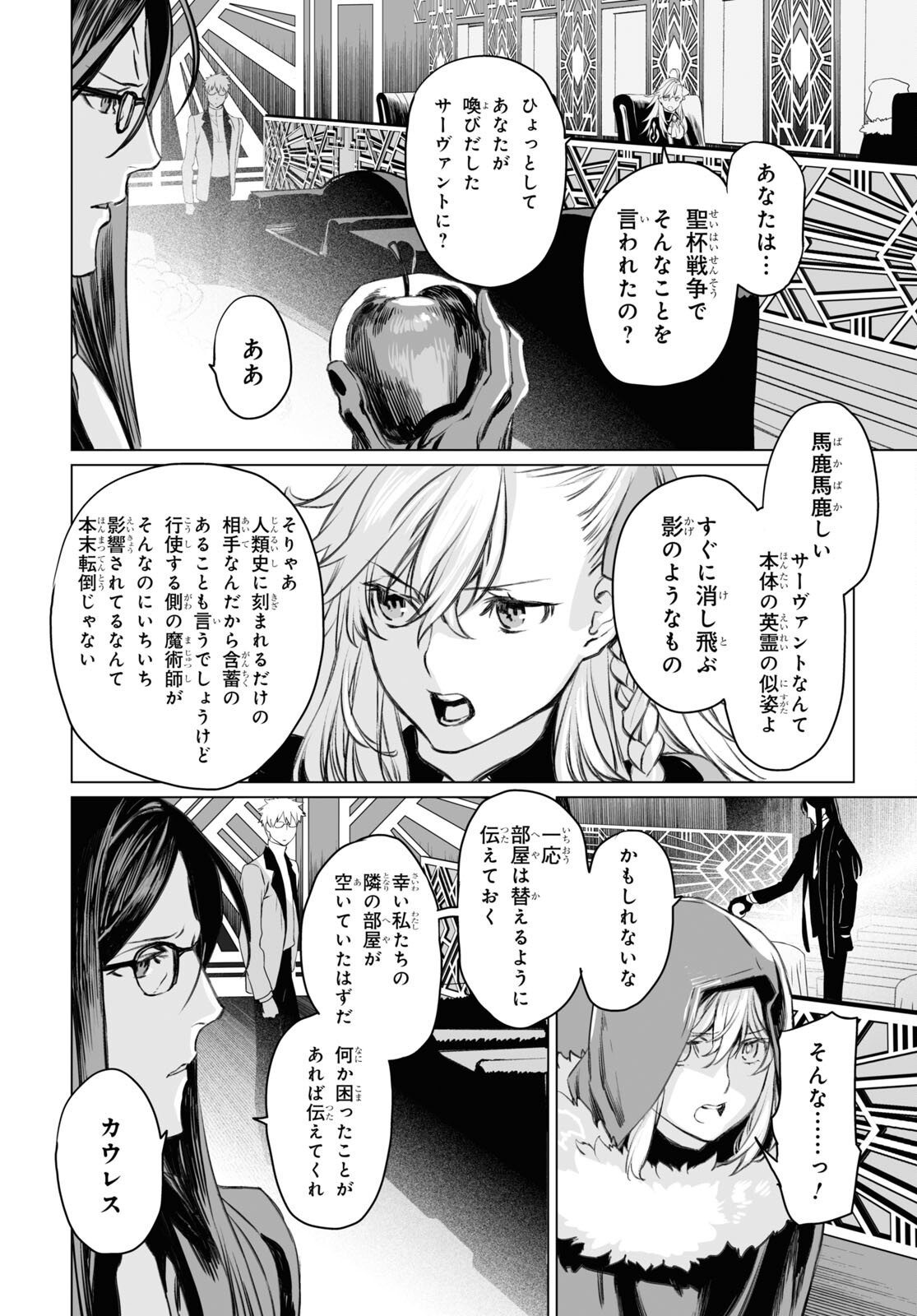 ロード・エルメロイⅡ世の事件簿 第41話 - Page 14