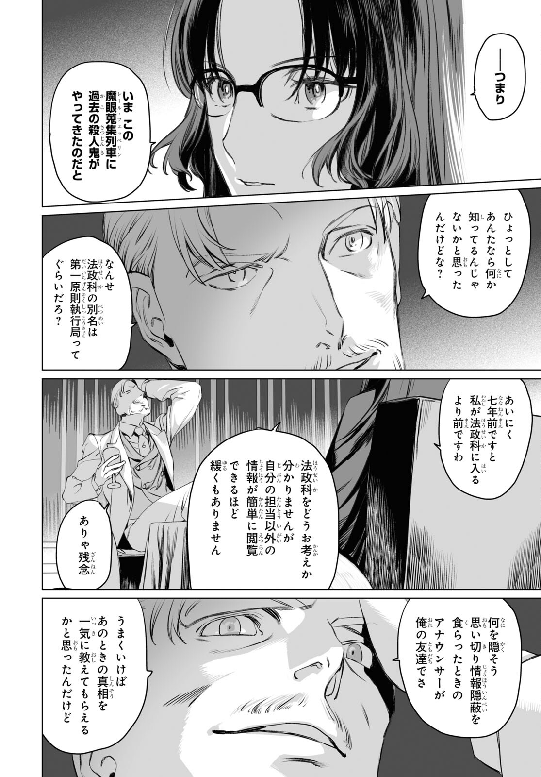 ロード・エルメロイⅡ世の事件簿 第41話 - Page 20