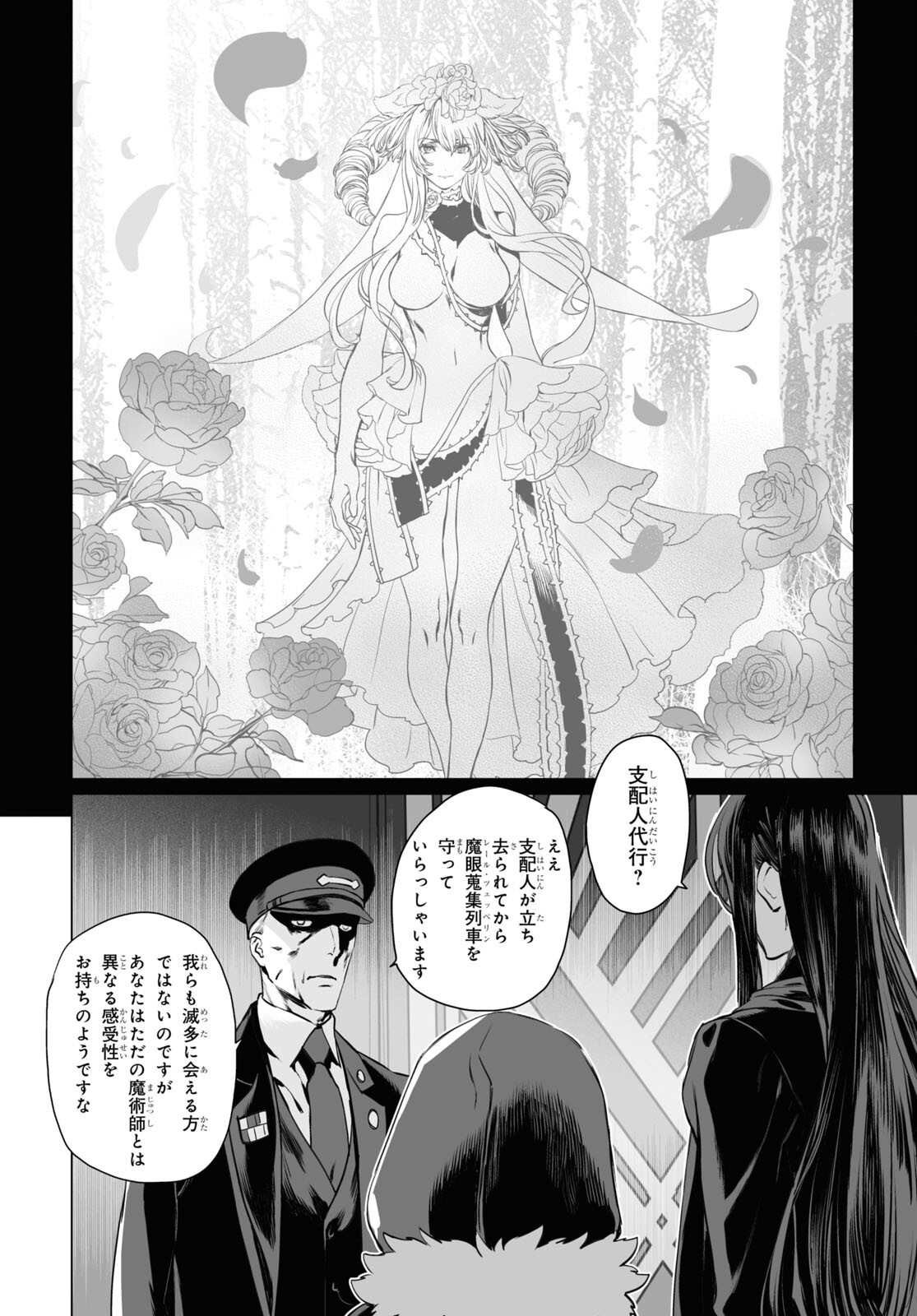 ロード・エルメロイⅡ世の事件簿 第41話 - Page 8