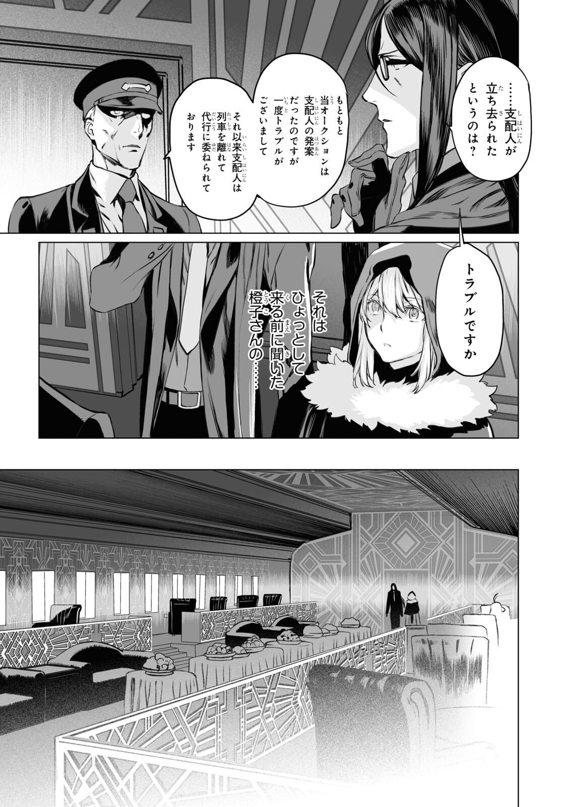 ロード・エルメロイⅡ世の事件簿 第41話 - Page 9