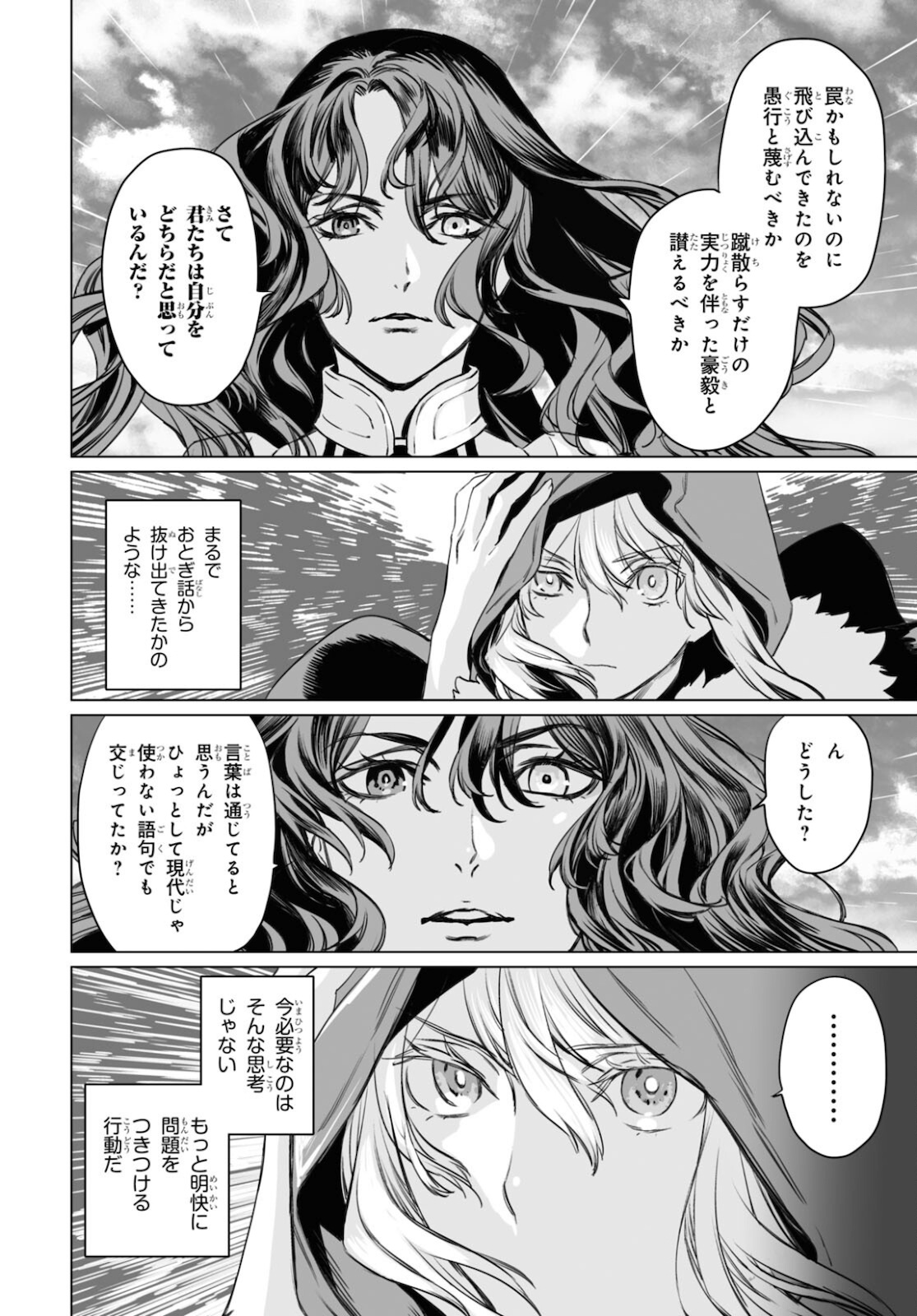 ロード・エルメロイⅡ世の事件簿 第42話 - Page 12