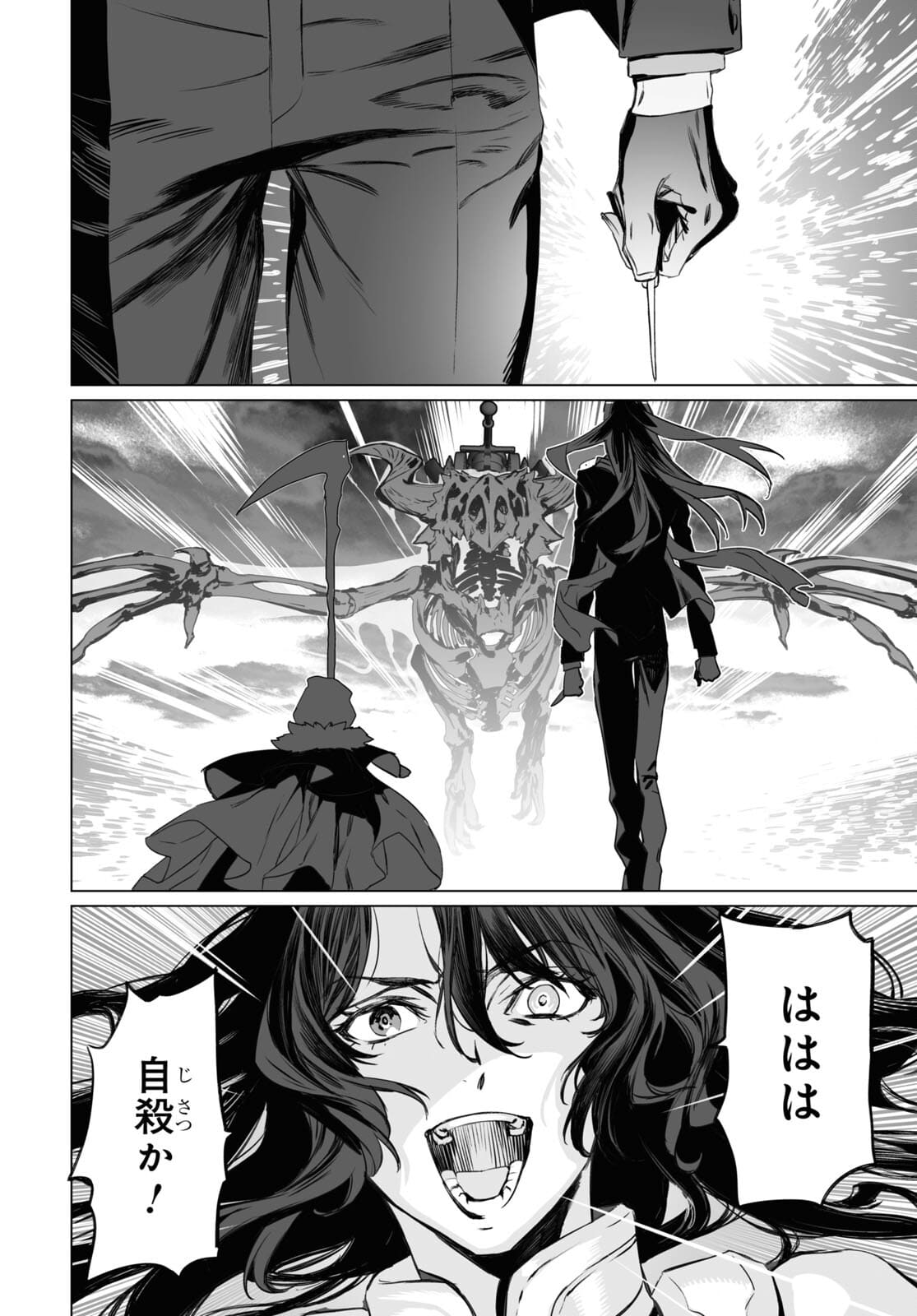 ロード・エルメロイⅡ世の事件簿 第43話 - Page 24