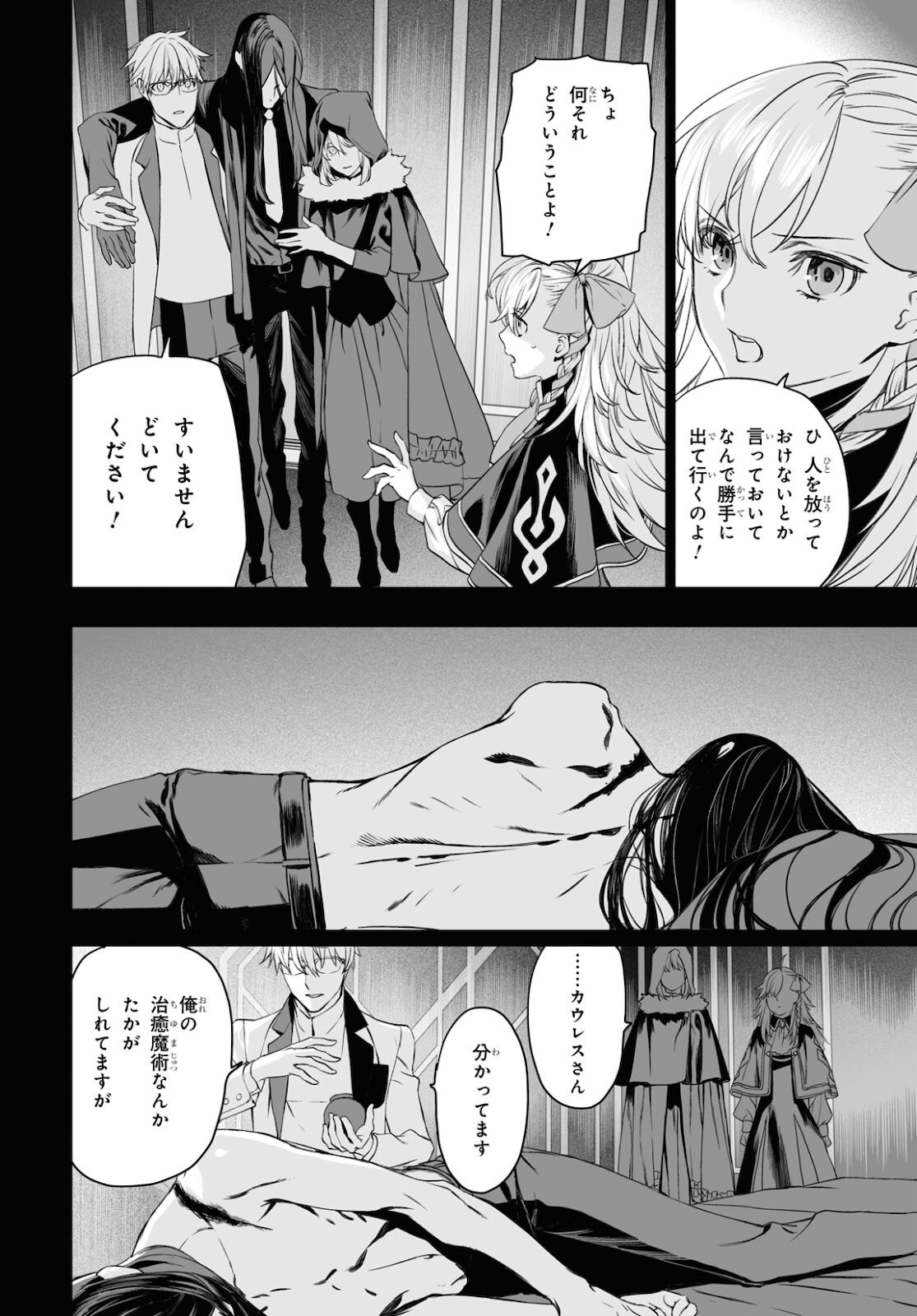 ロード・エルメロイⅡ世の事件簿 第45.1話 - Page 2