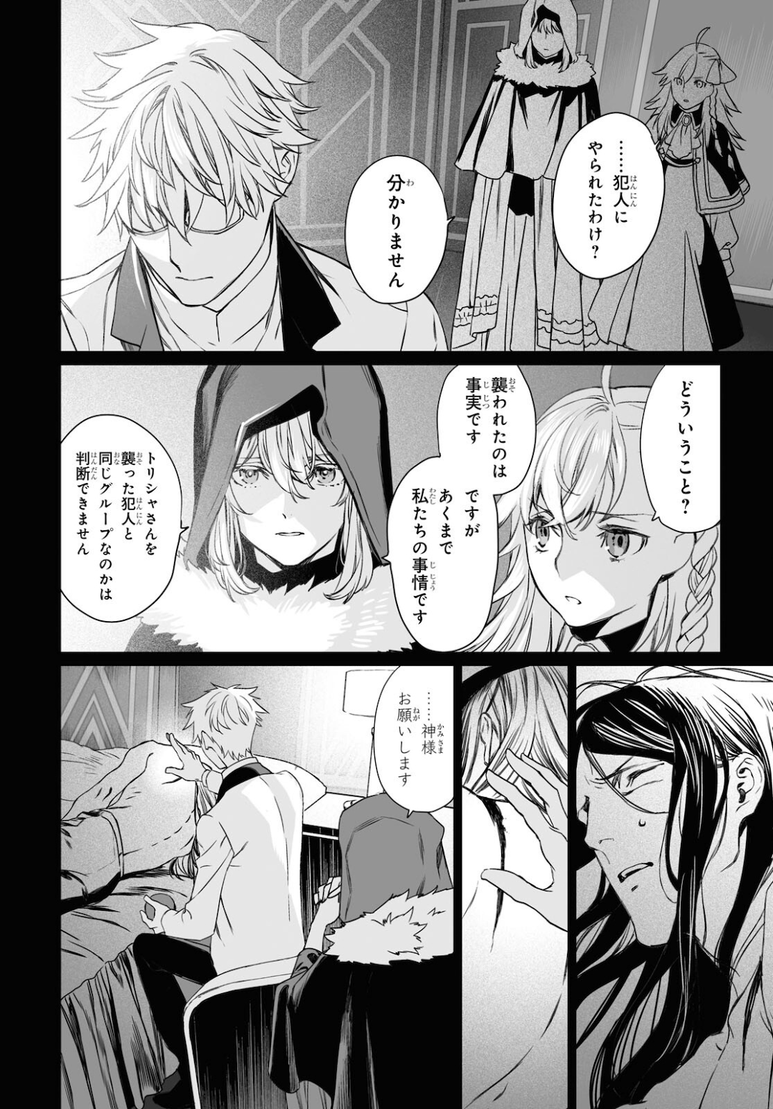 ロード・エルメロイⅡ世の事件簿 第45.1話 - Page 4