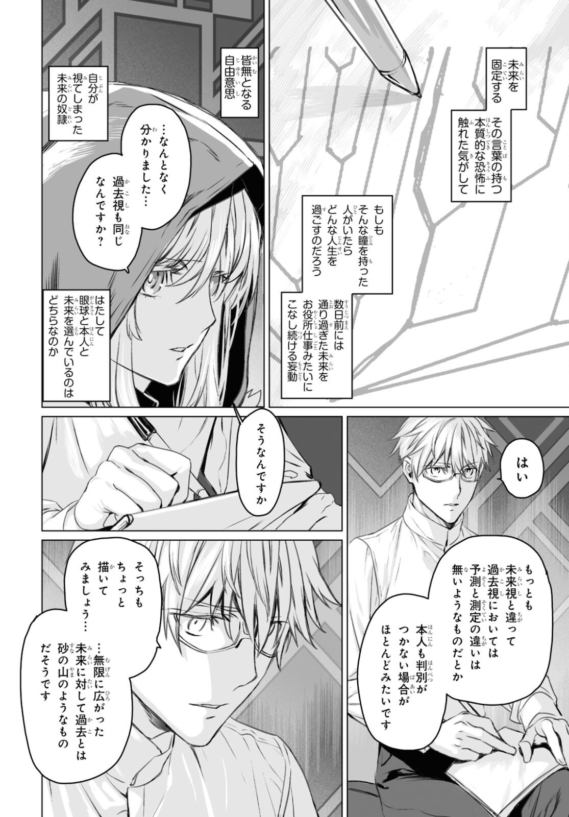 ロード・エルメロイⅡ世の事件簿 第45.2話 - Page 12