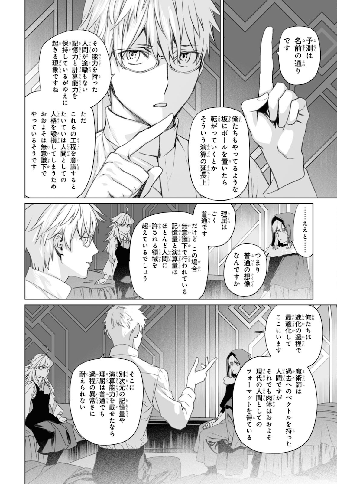 ロード・エルメロイⅡ世の事件簿 第45.2話 - Page 8