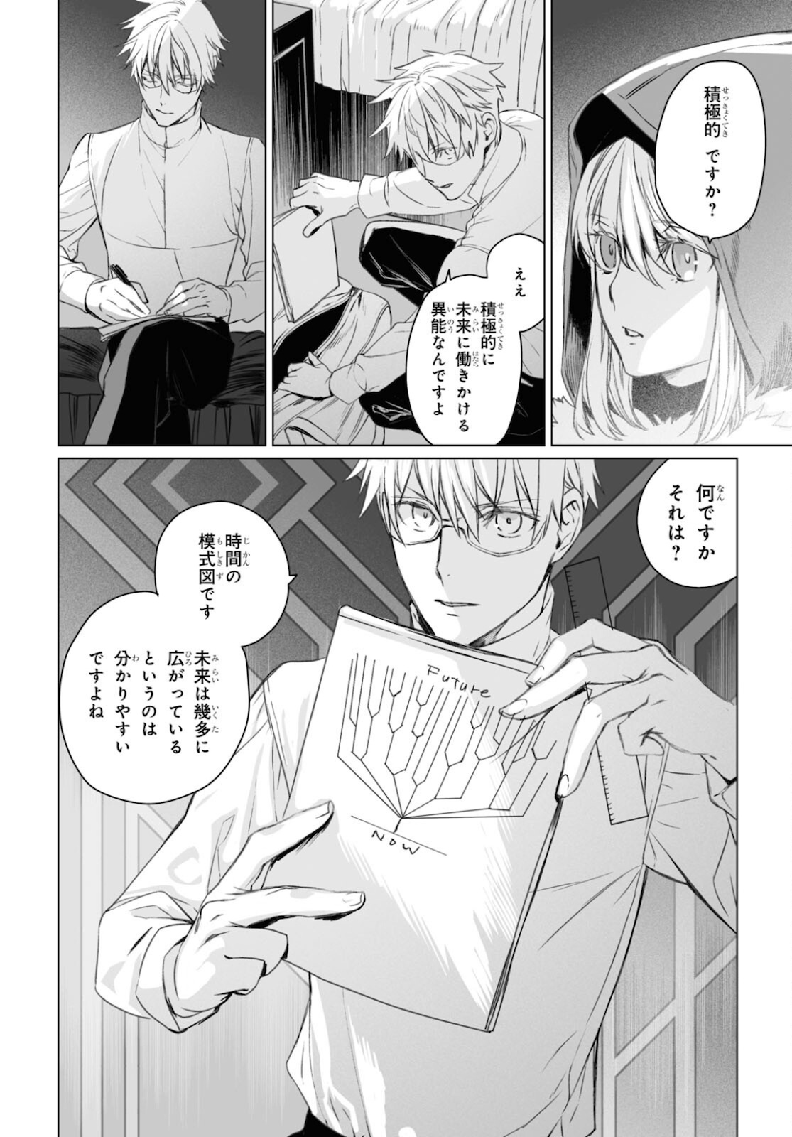 ロード・エルメロイⅡ世の事件簿 第45.2話 - Page 10