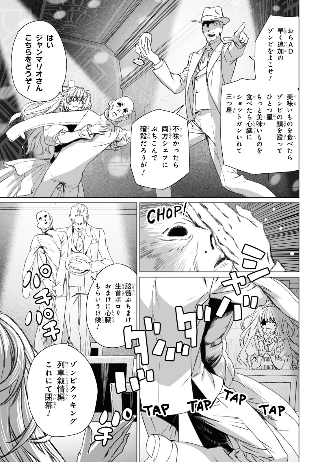 ロード・エルメロイⅡ世の事件簿 第46話 - Page 3